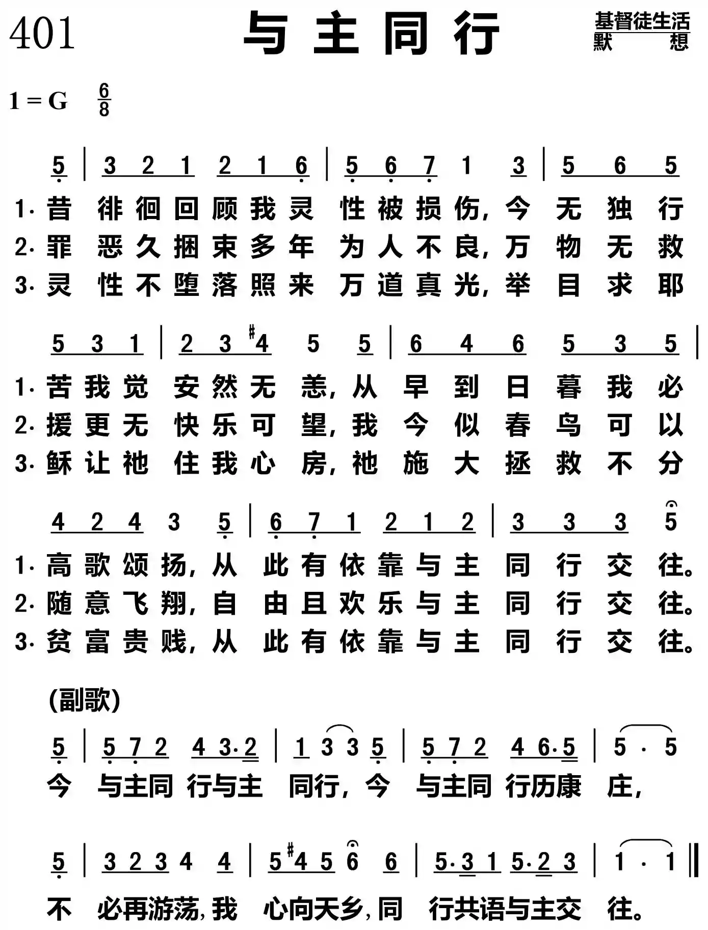 与主同行