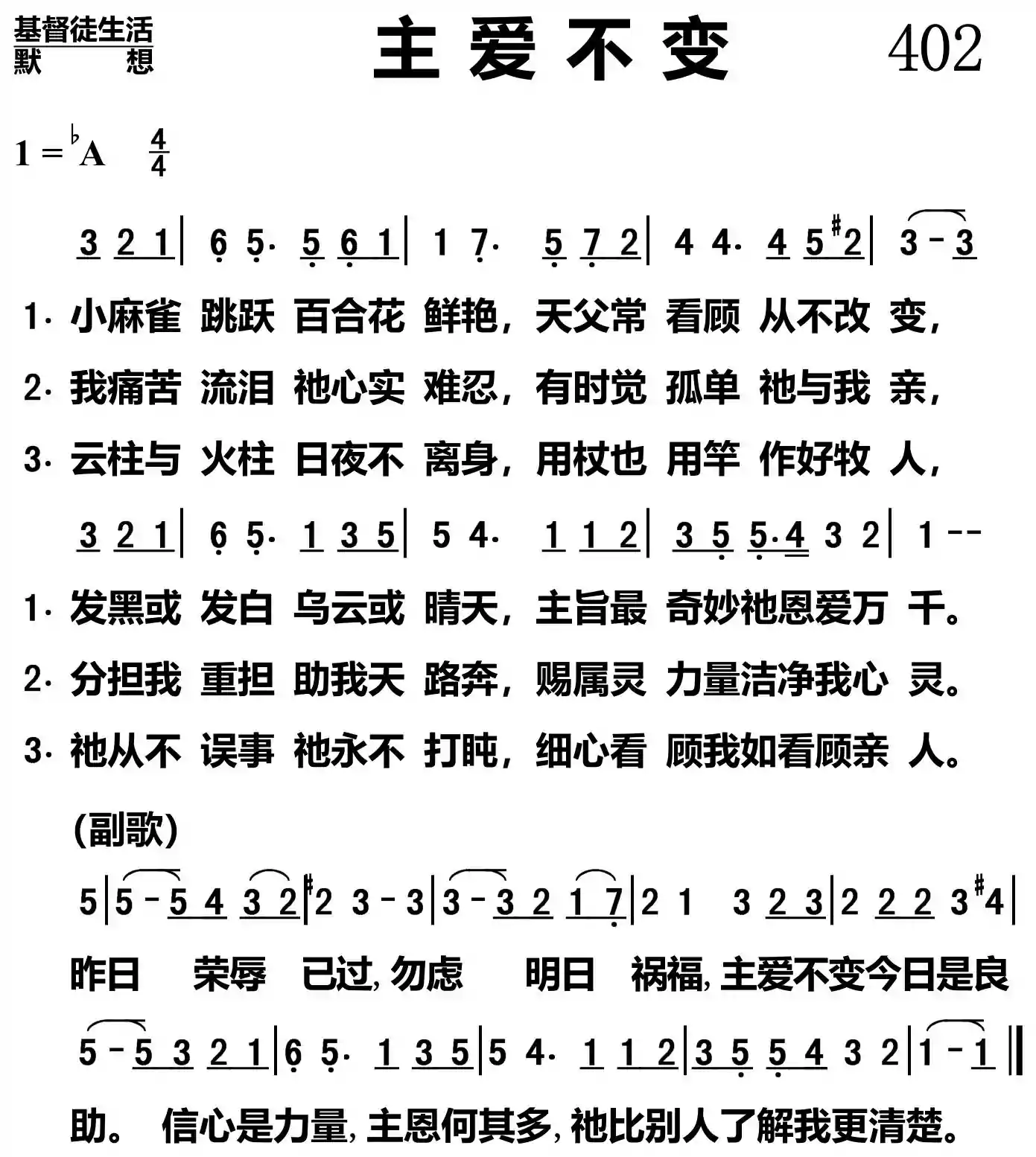 主爱不变