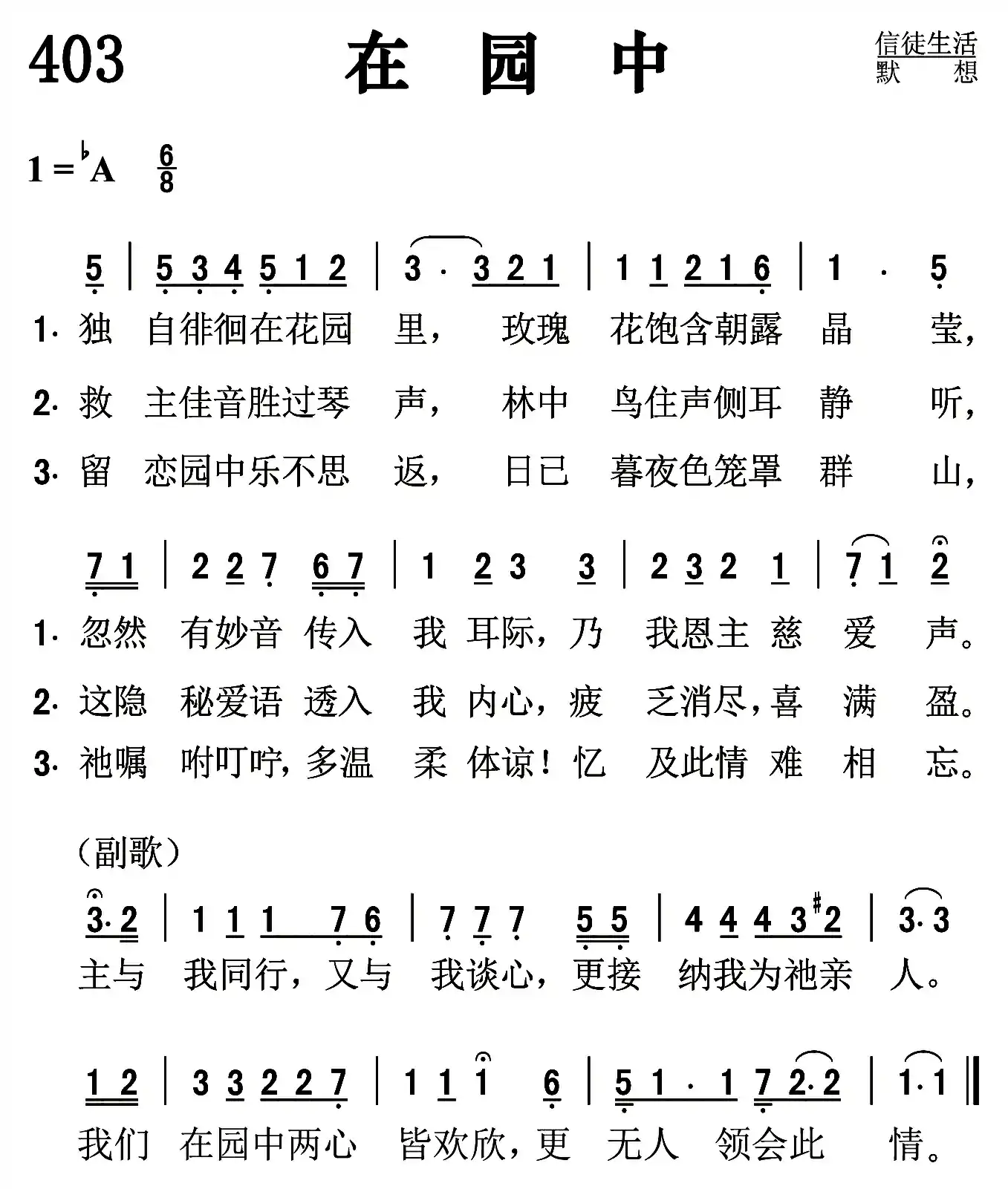 在园中