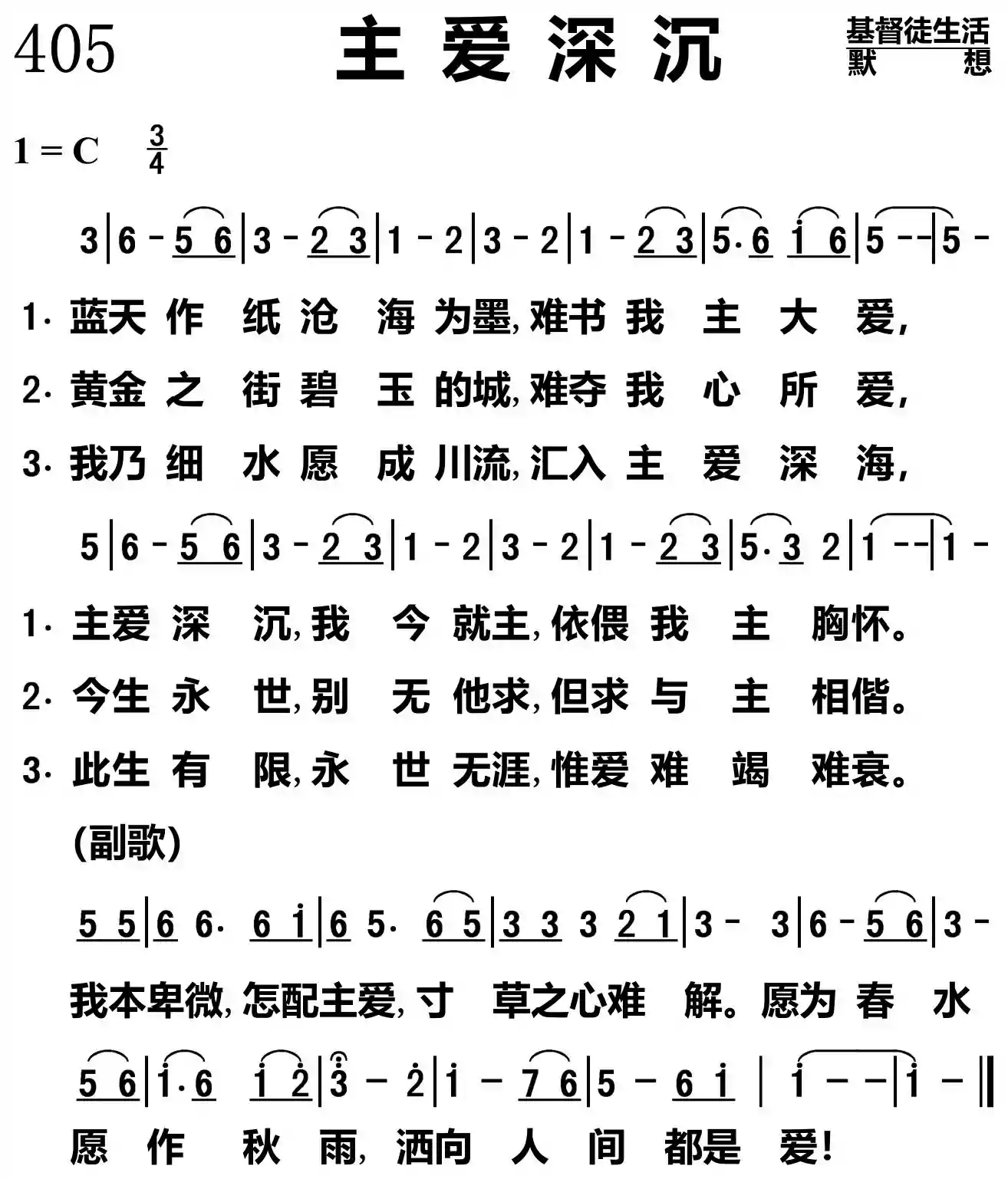 主爱深沉