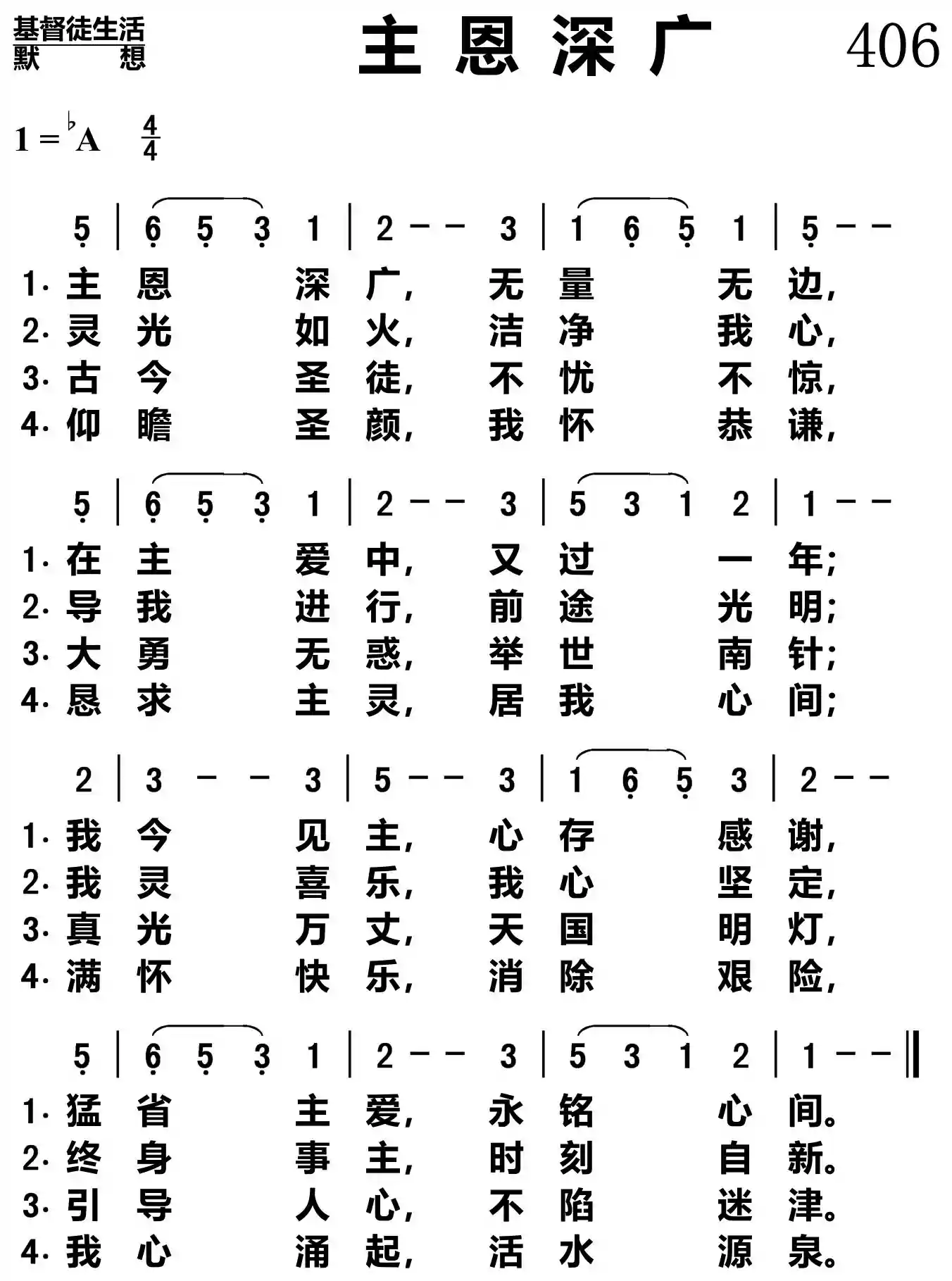主恩深广