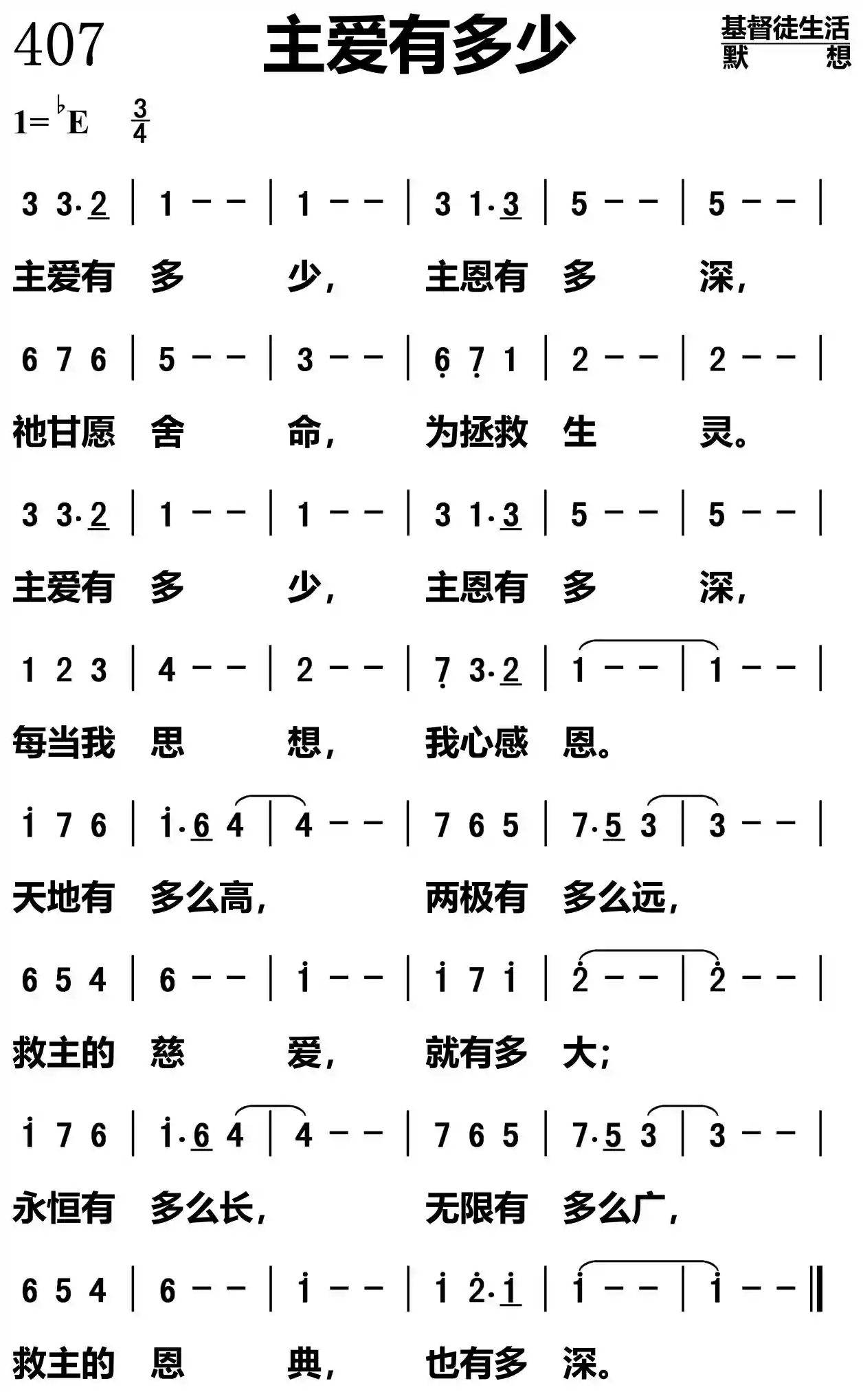主爱有多少