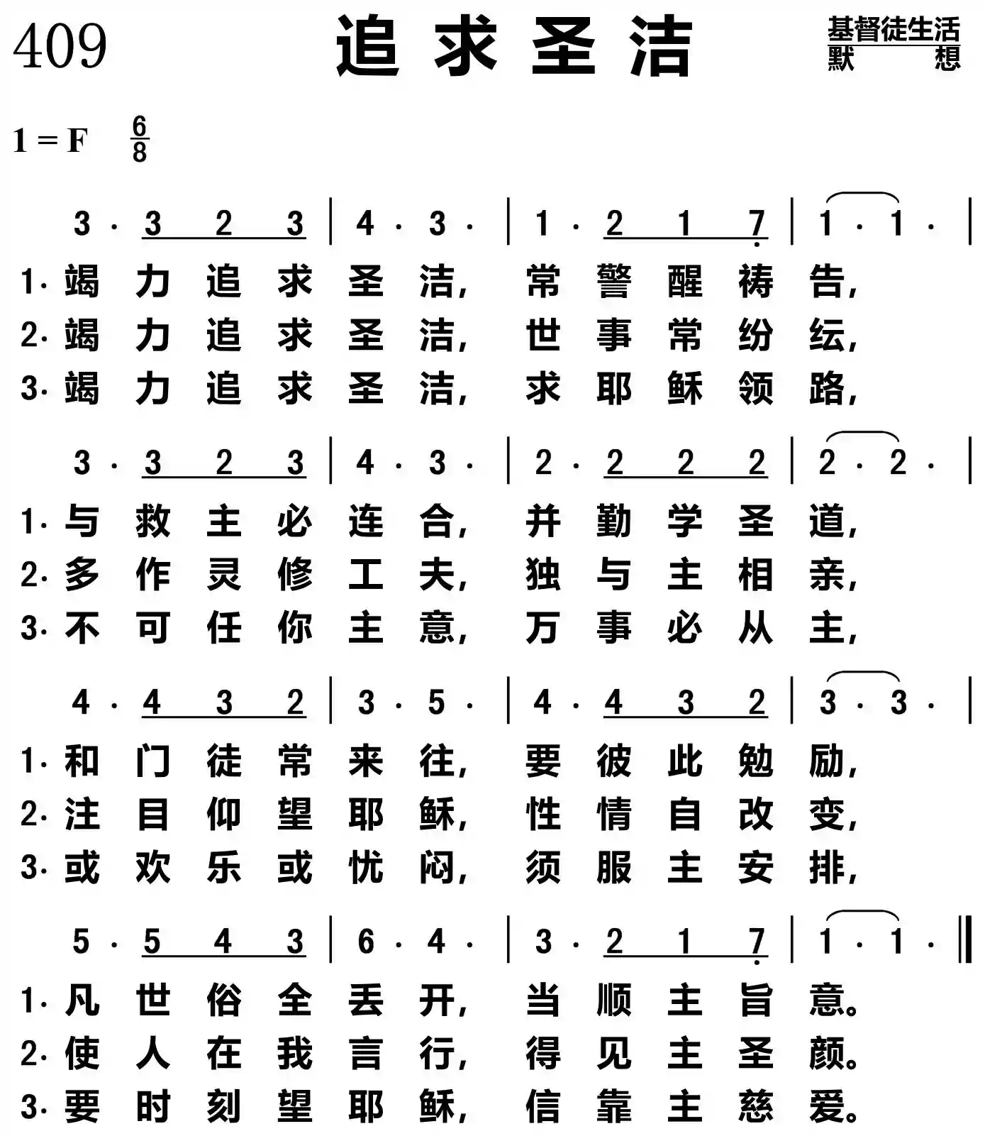 追求圣洁