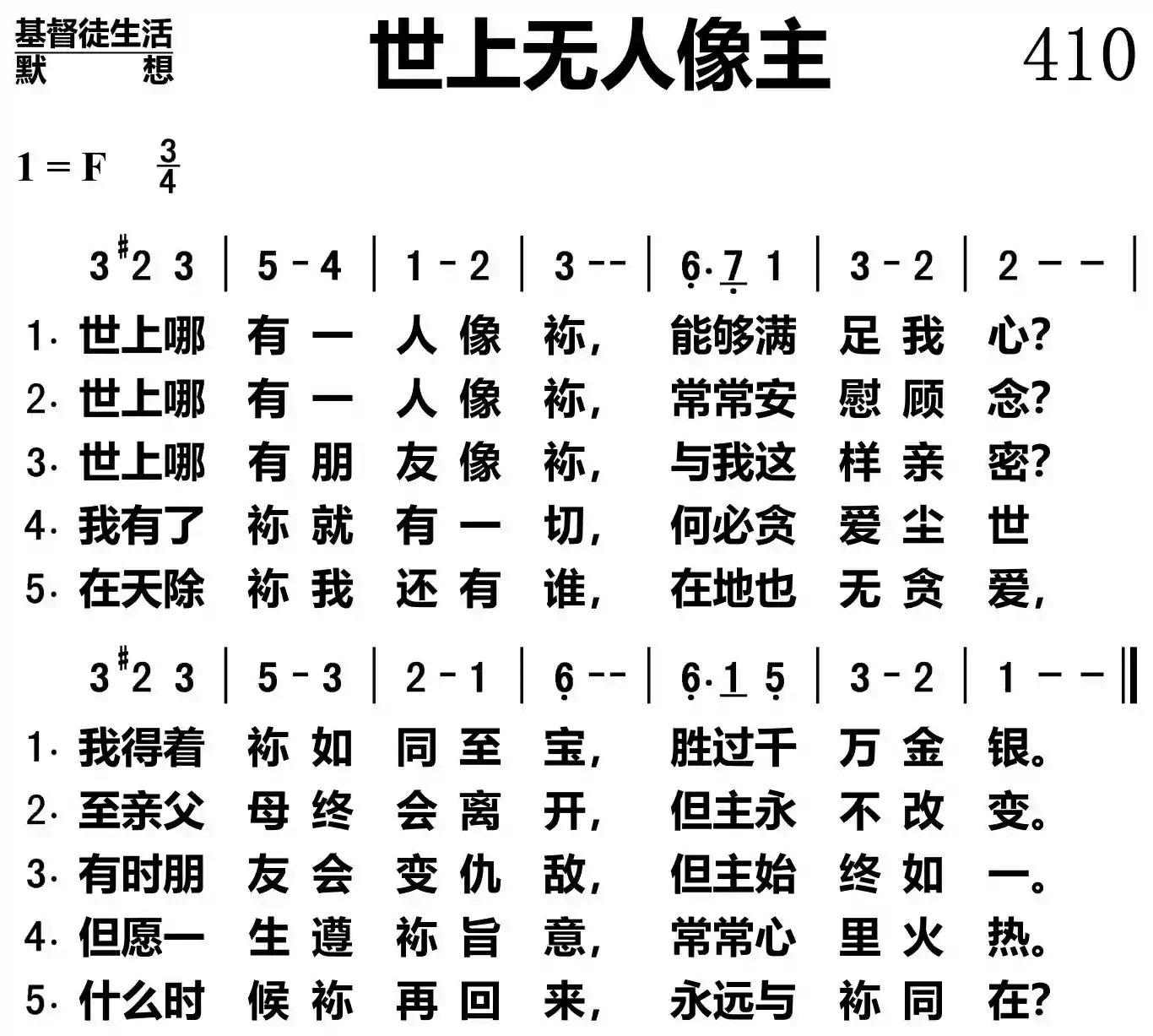 世上无人像主