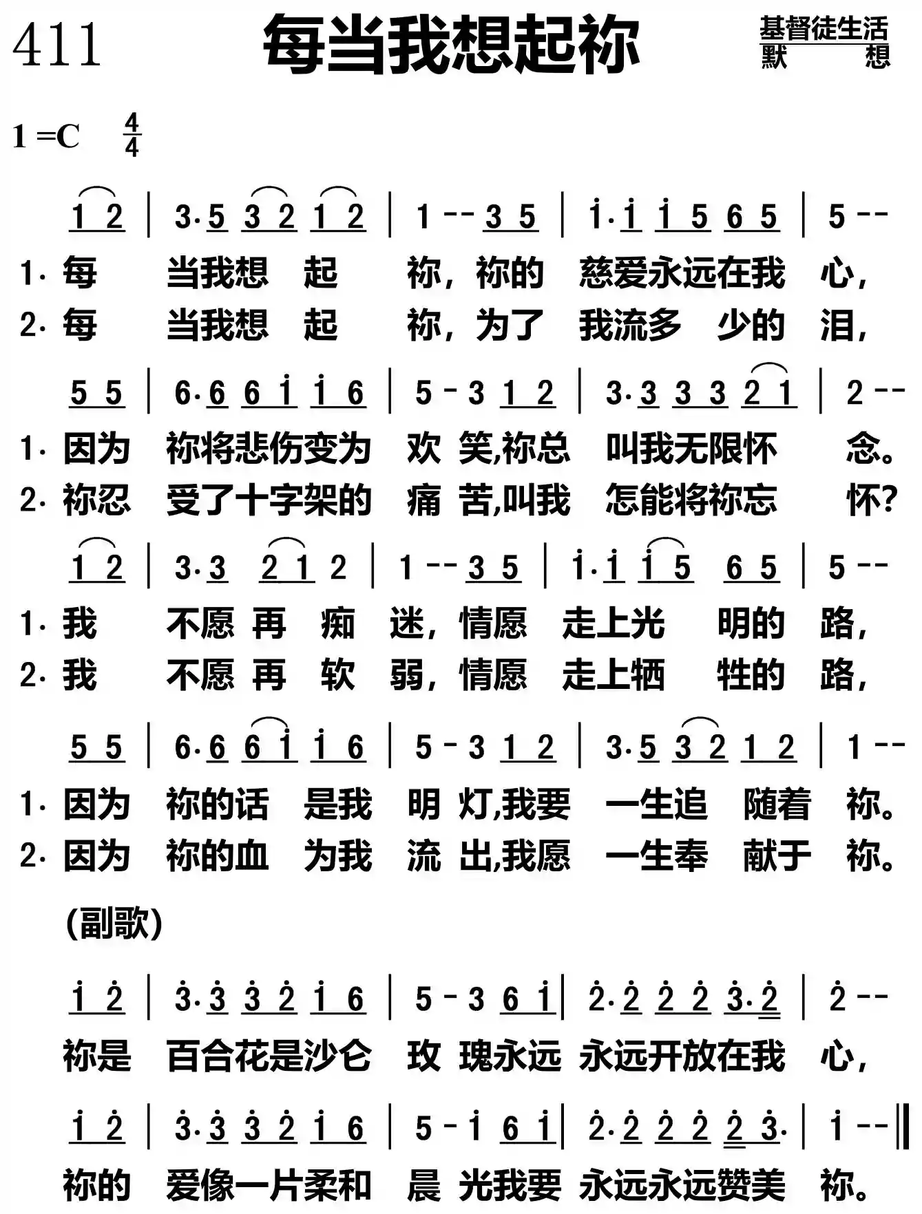 每当我想起祢