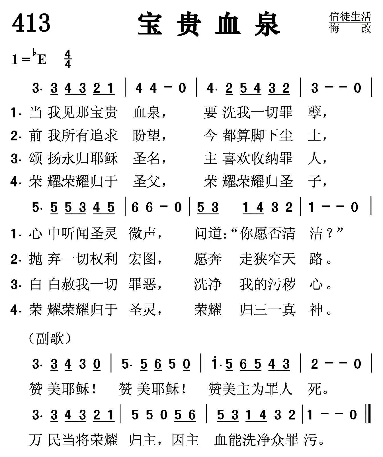 宝贵血泉
