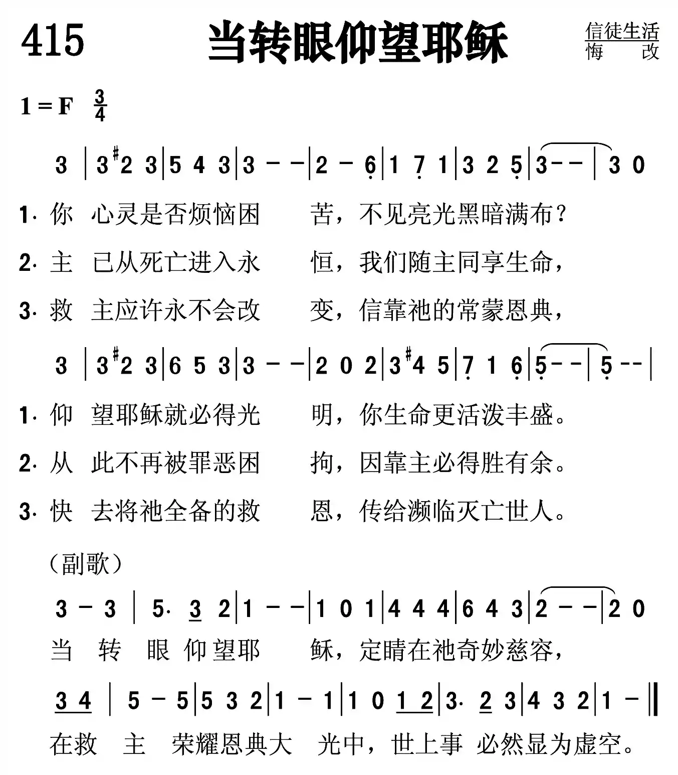 当转眼仰望耶稣