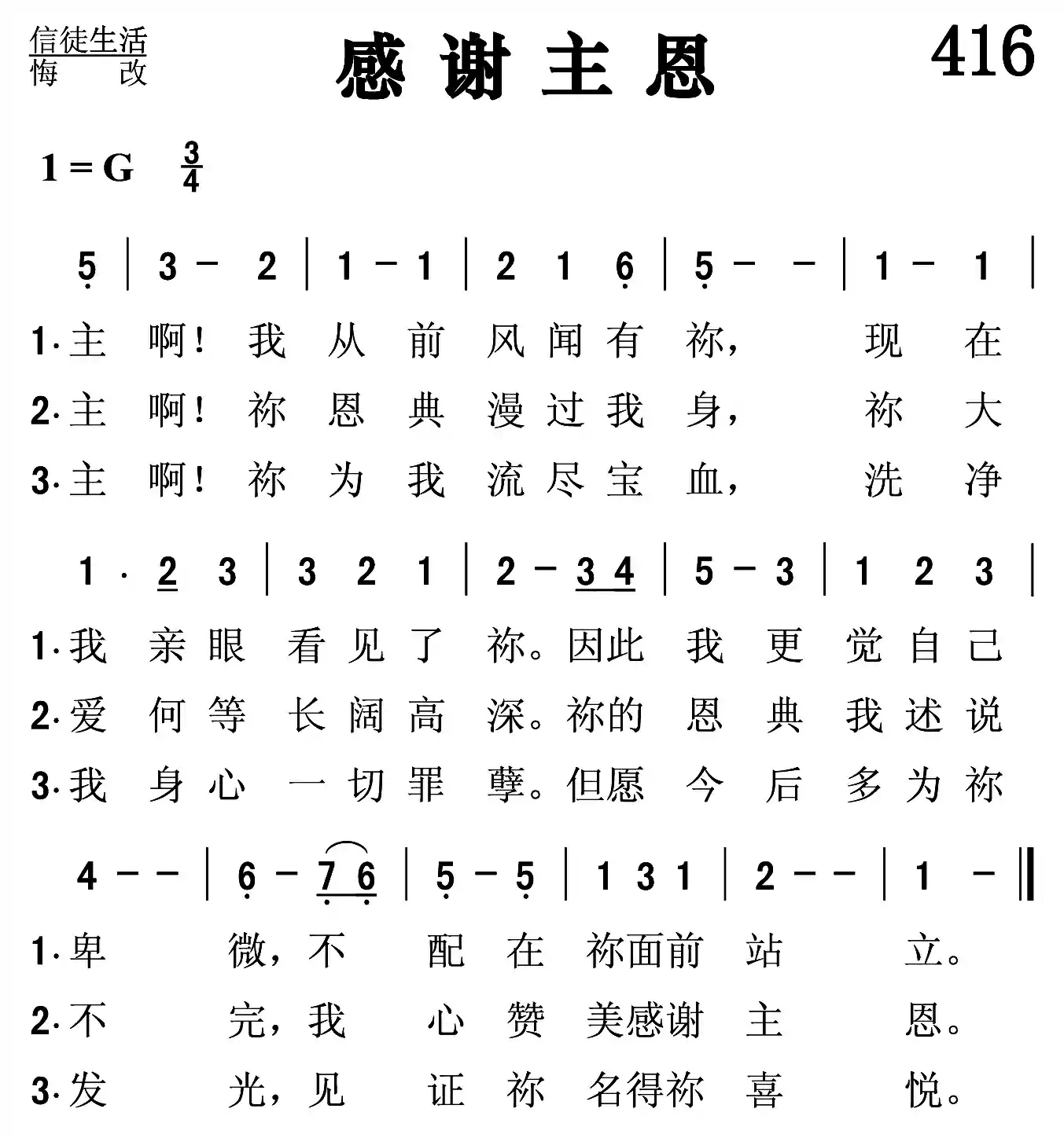 感谢主恩