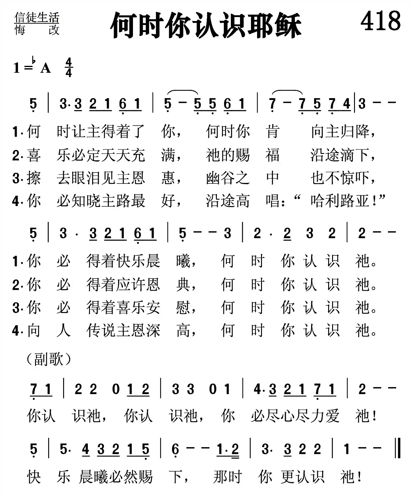 何时你认识耶稣