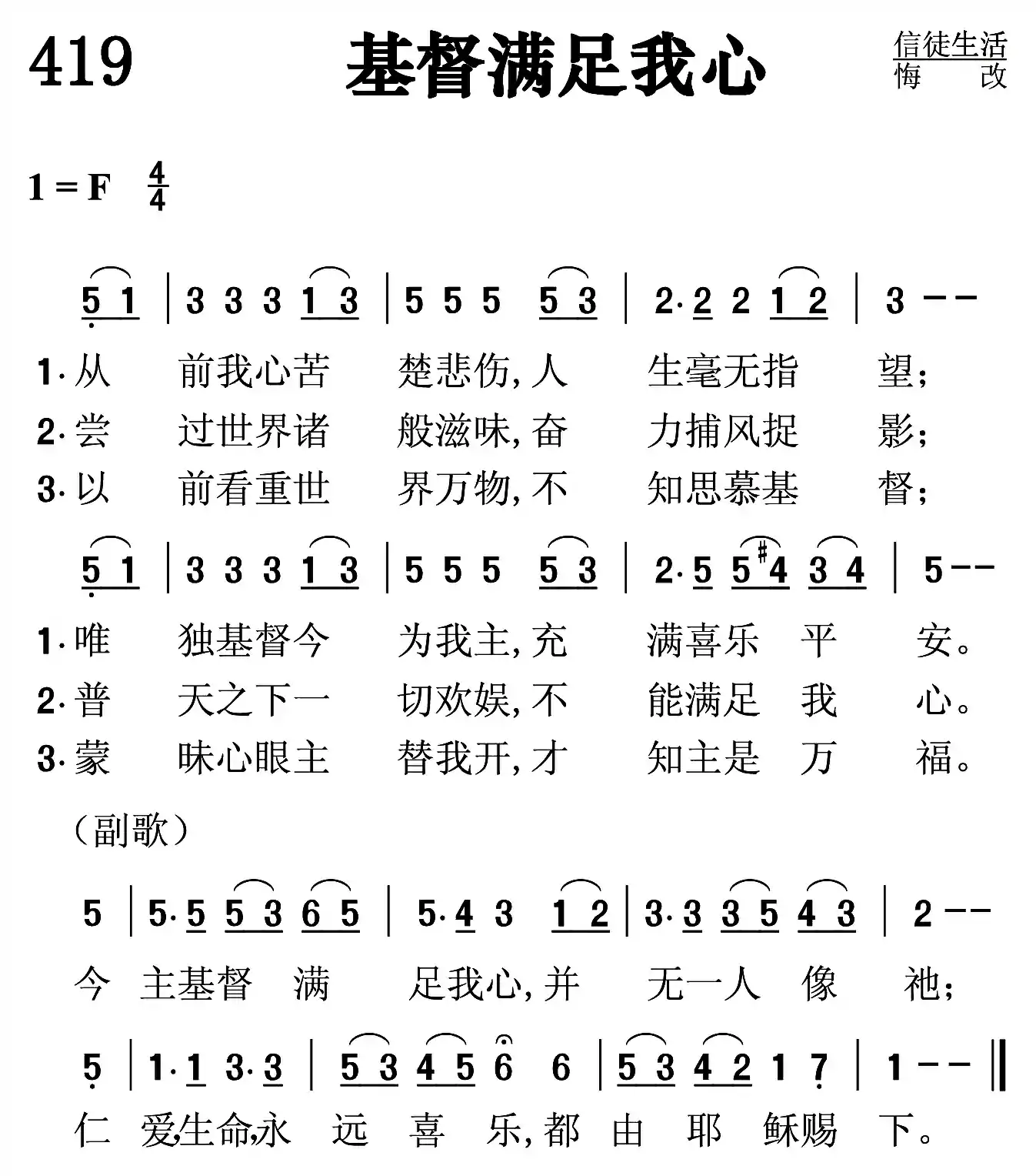 基督满足我心