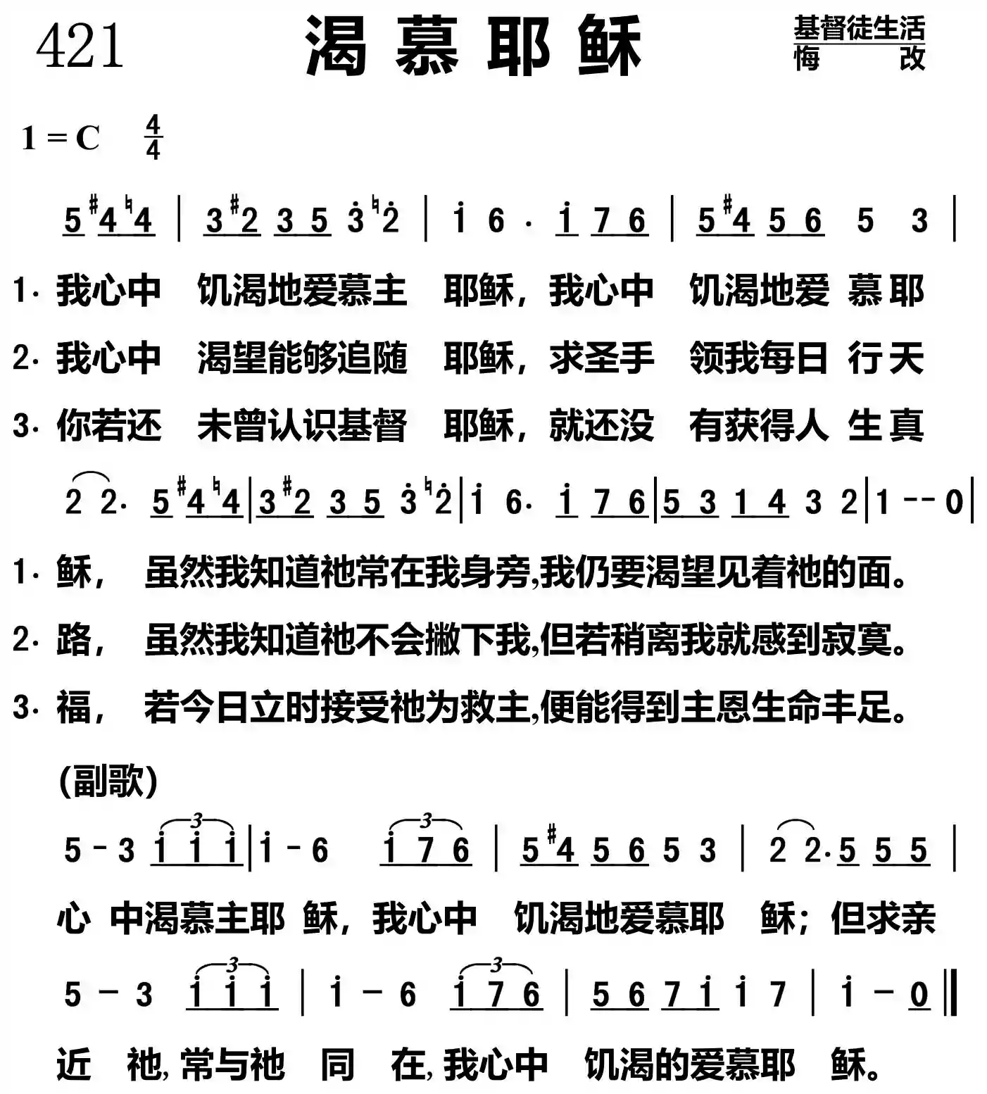 渴慕耶稣