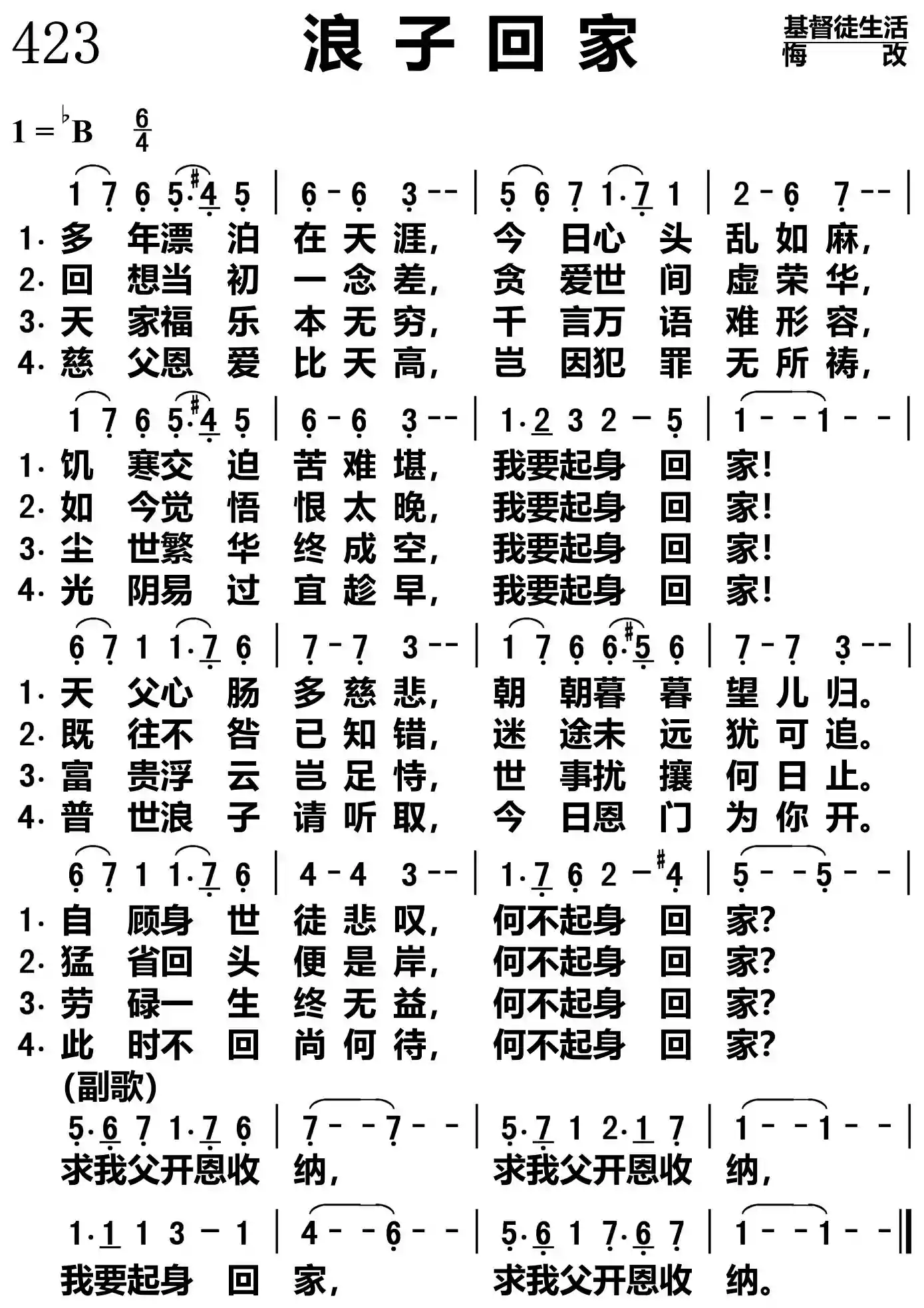 浪子回家