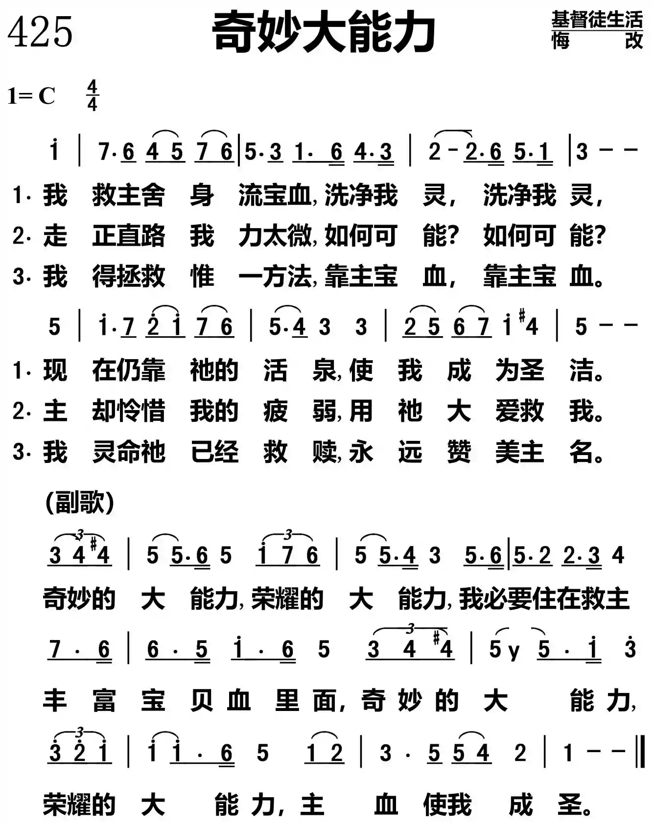 奇妙大能力