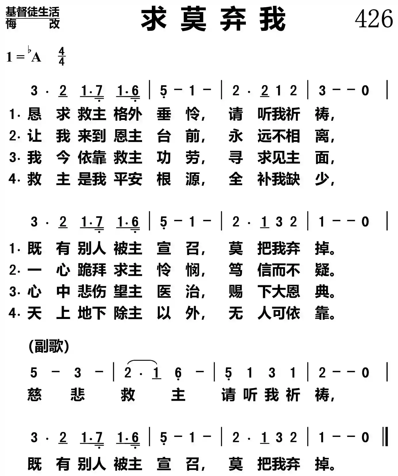 求莫弃我