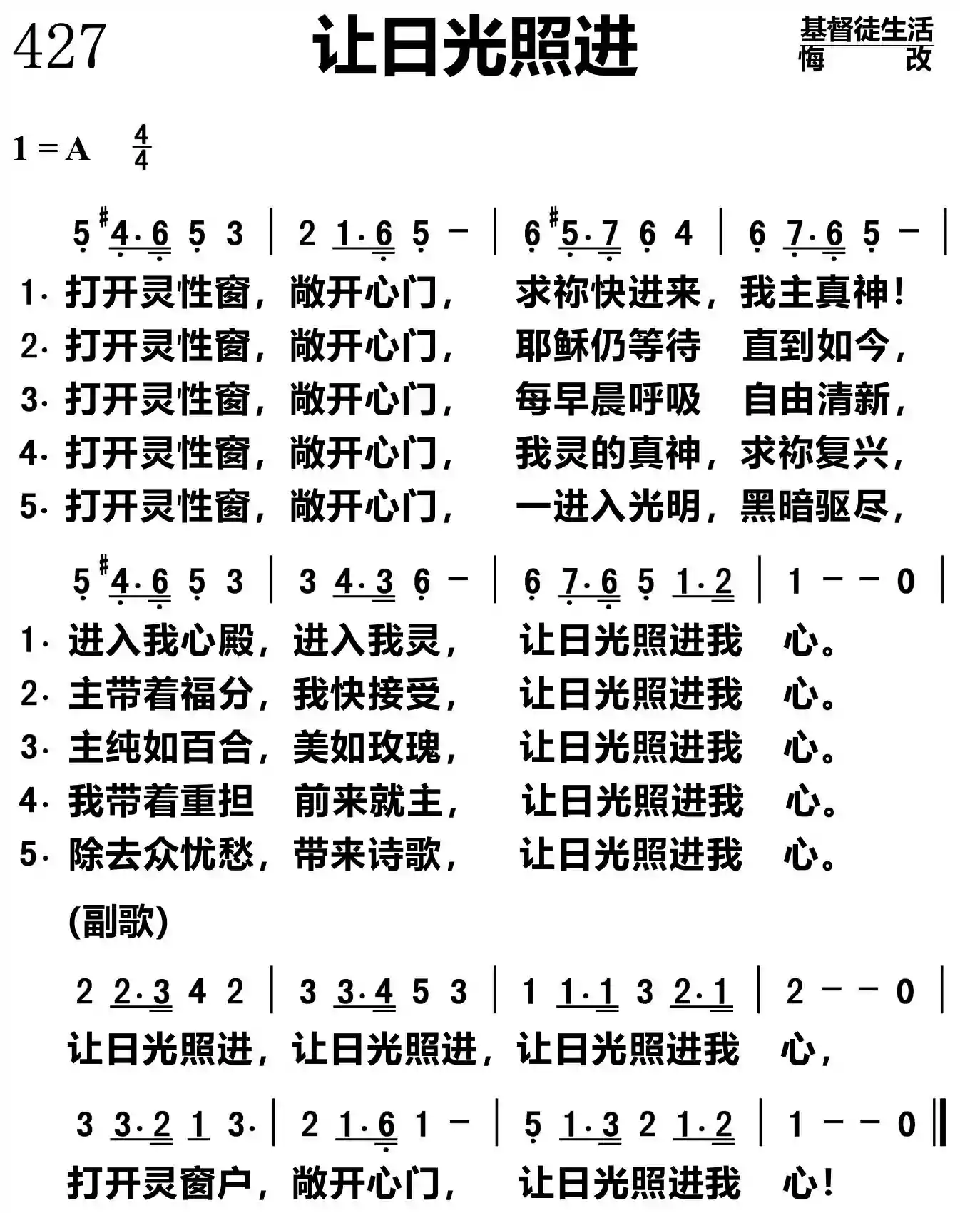让日光照进