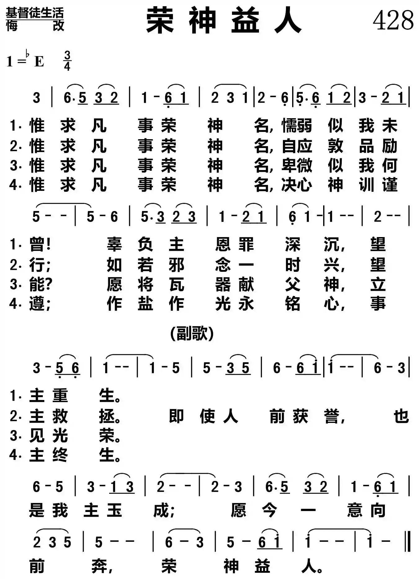 荣神益人