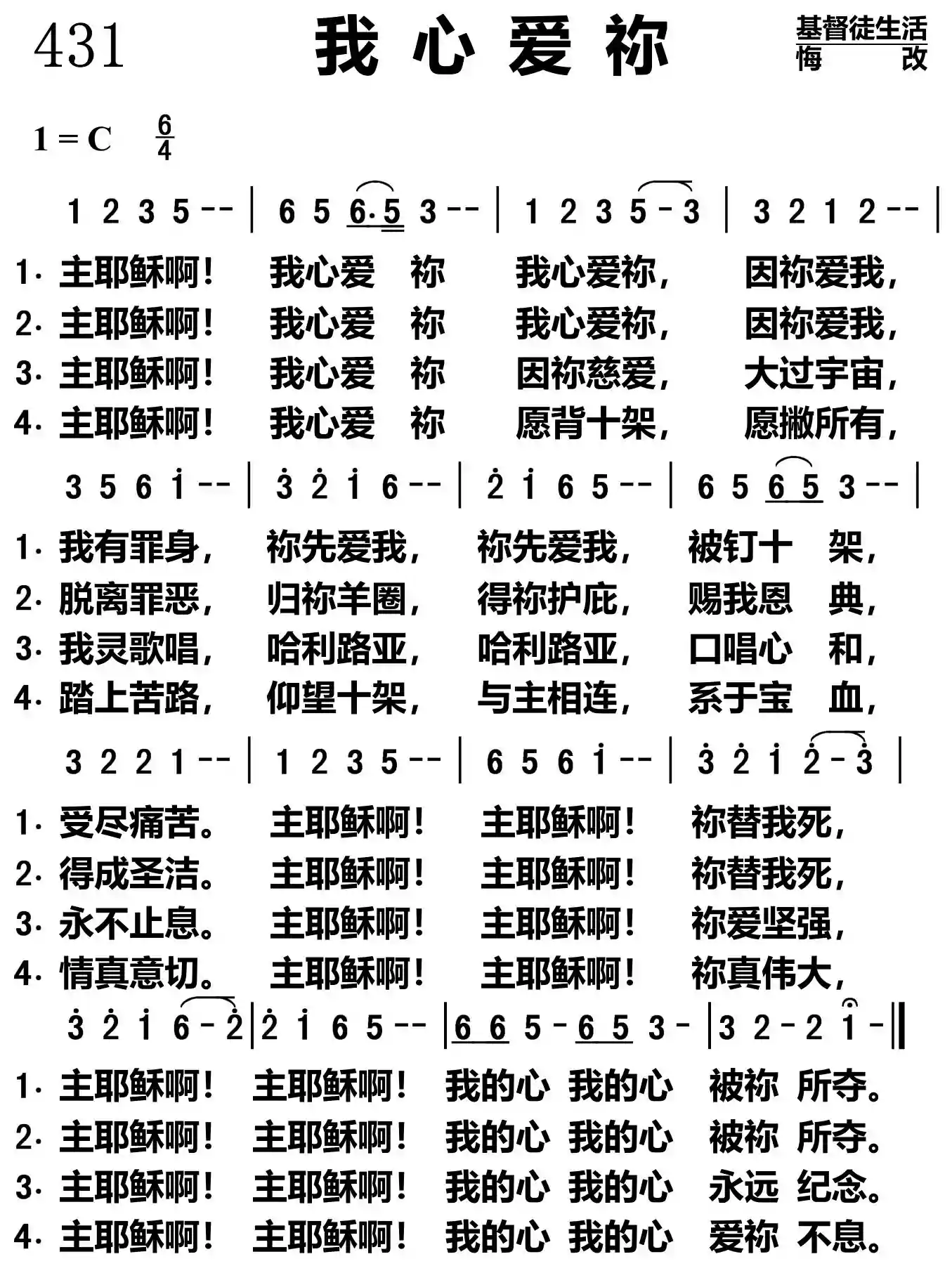 我心爱祢