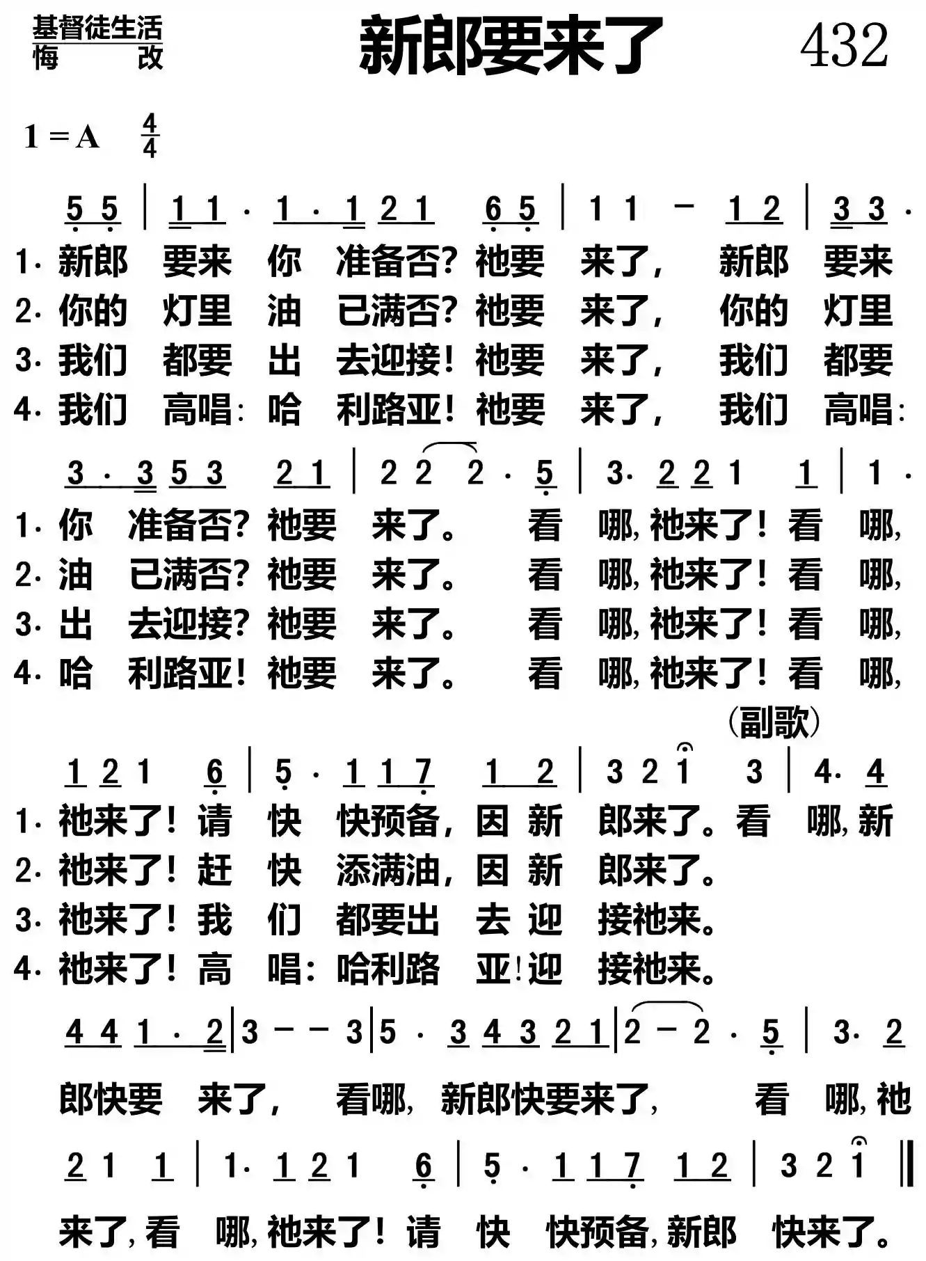 新郎要来了