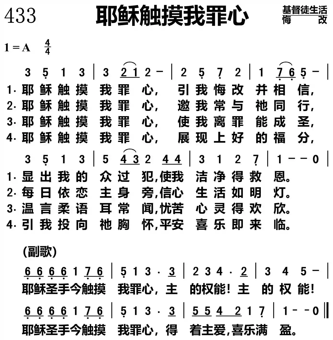 耶稣触摸我罪心
