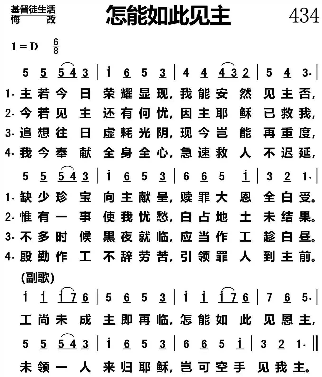 怎能如此见主