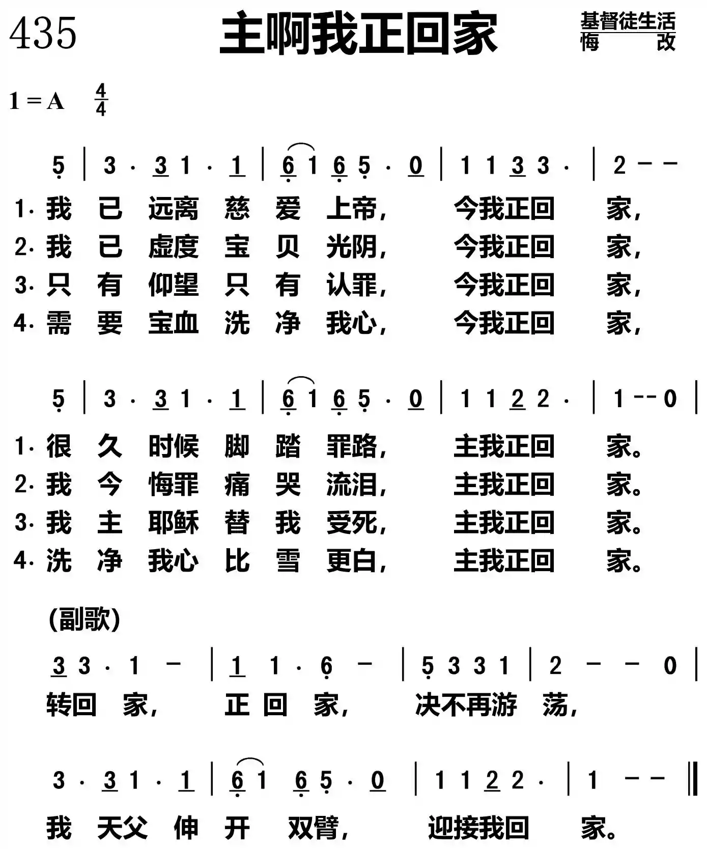 主啊我正回家