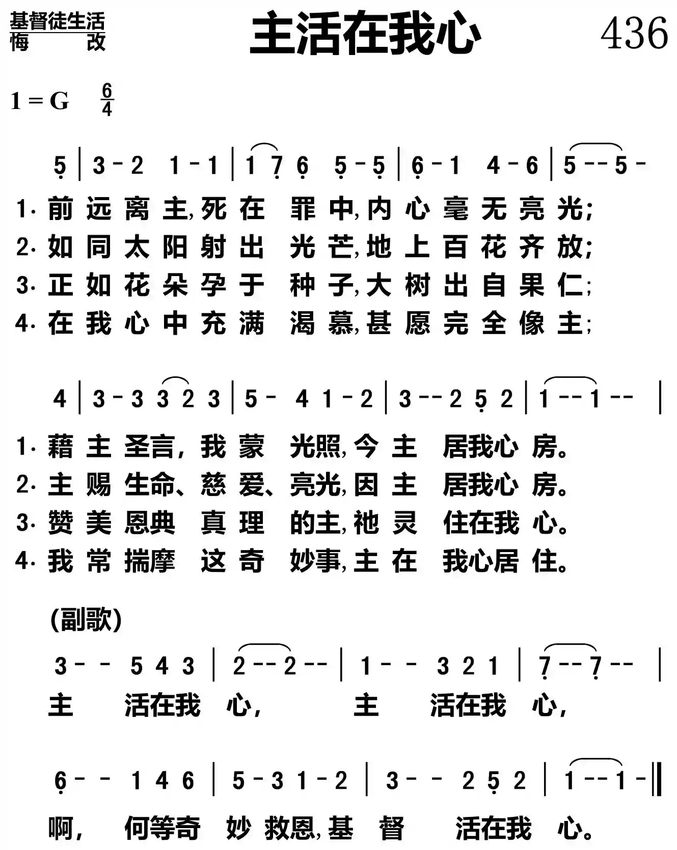 主活在我心