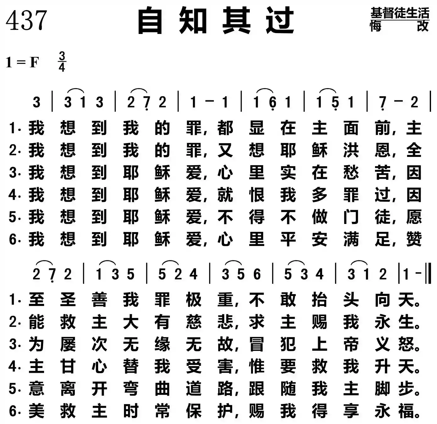 自知其过