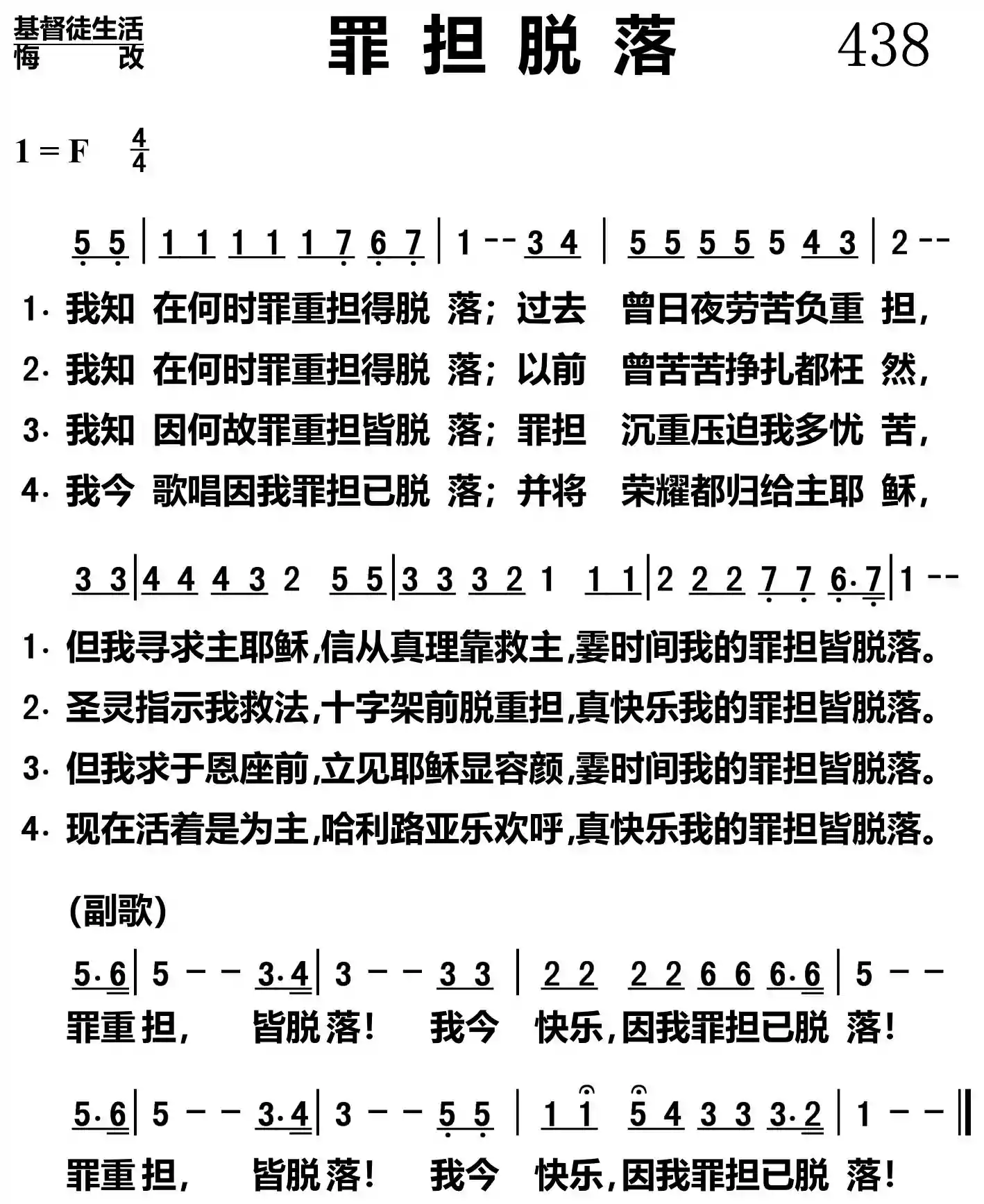 罪担脱落