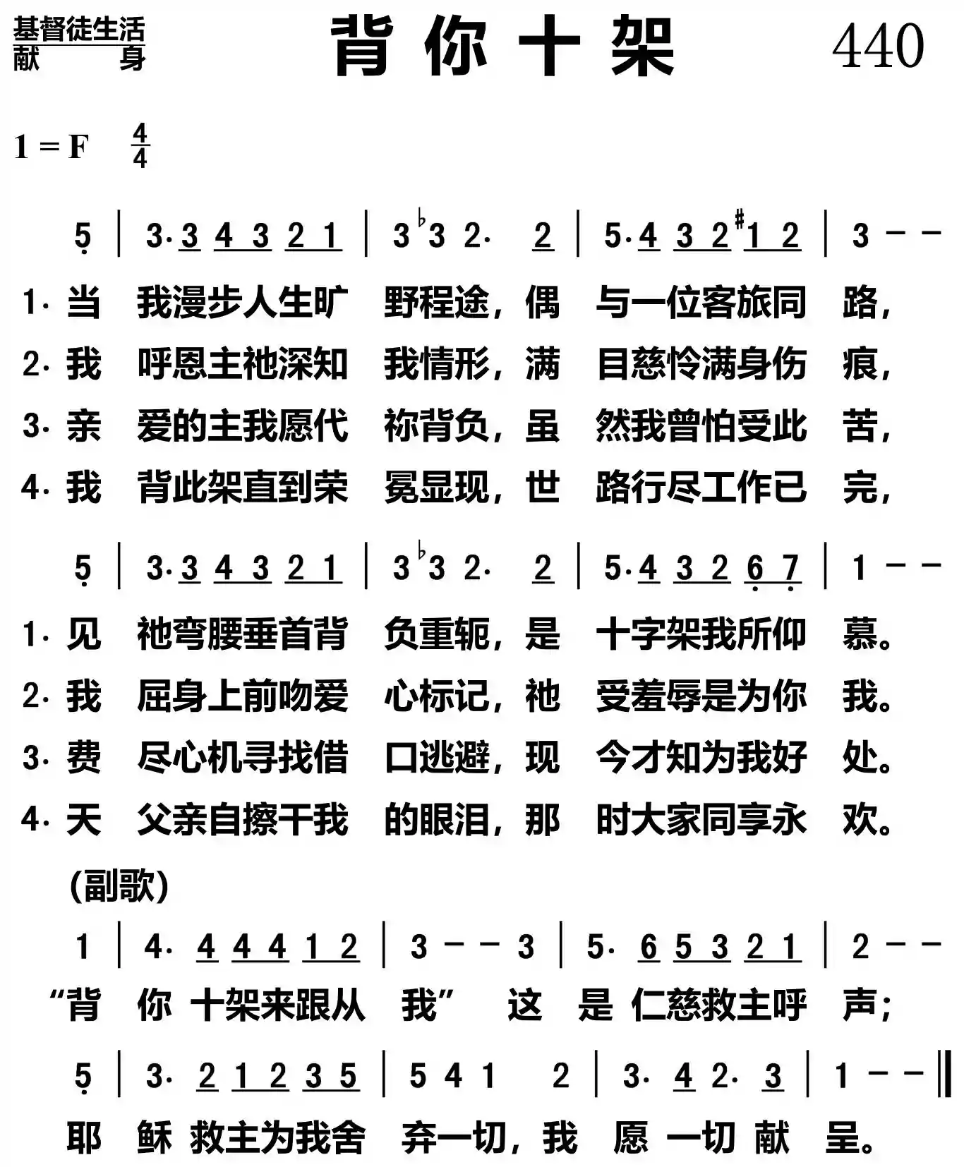 背你十架