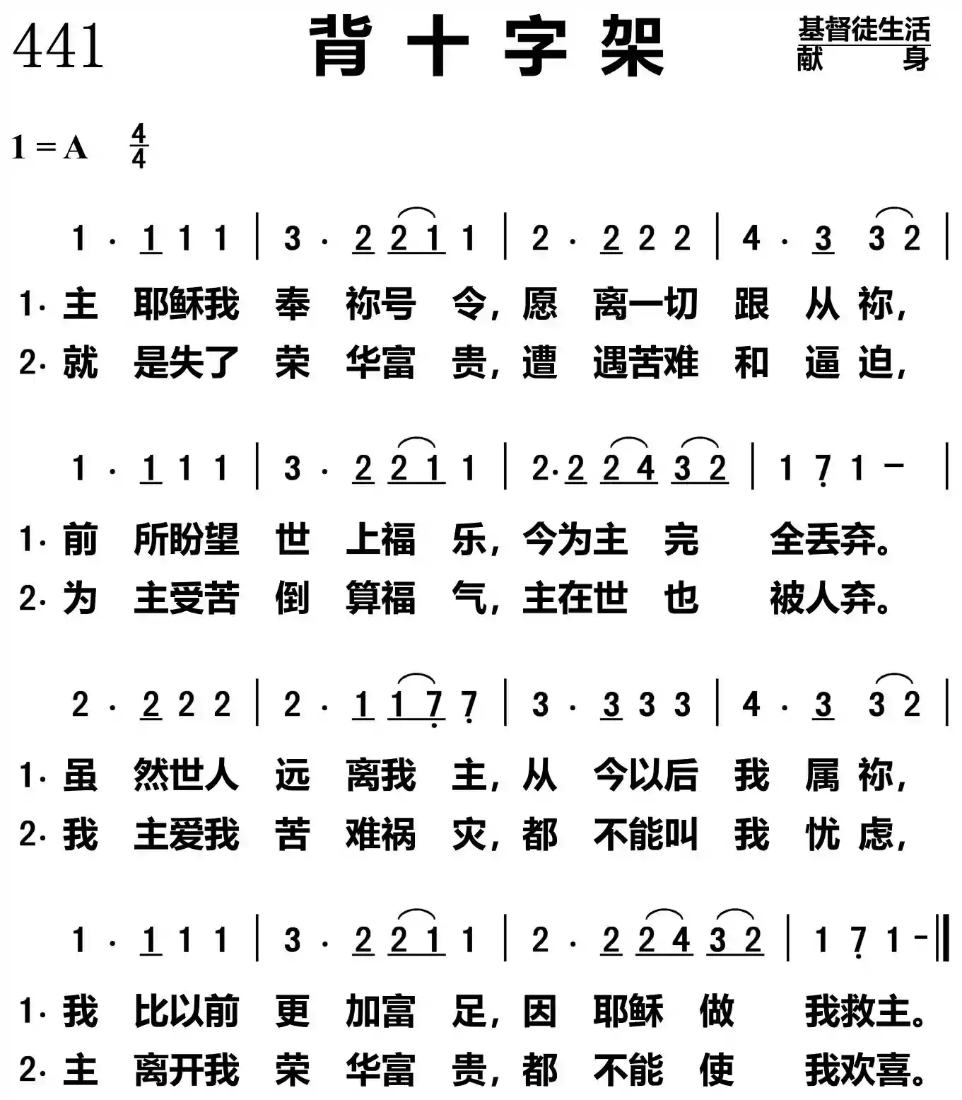 背十字架