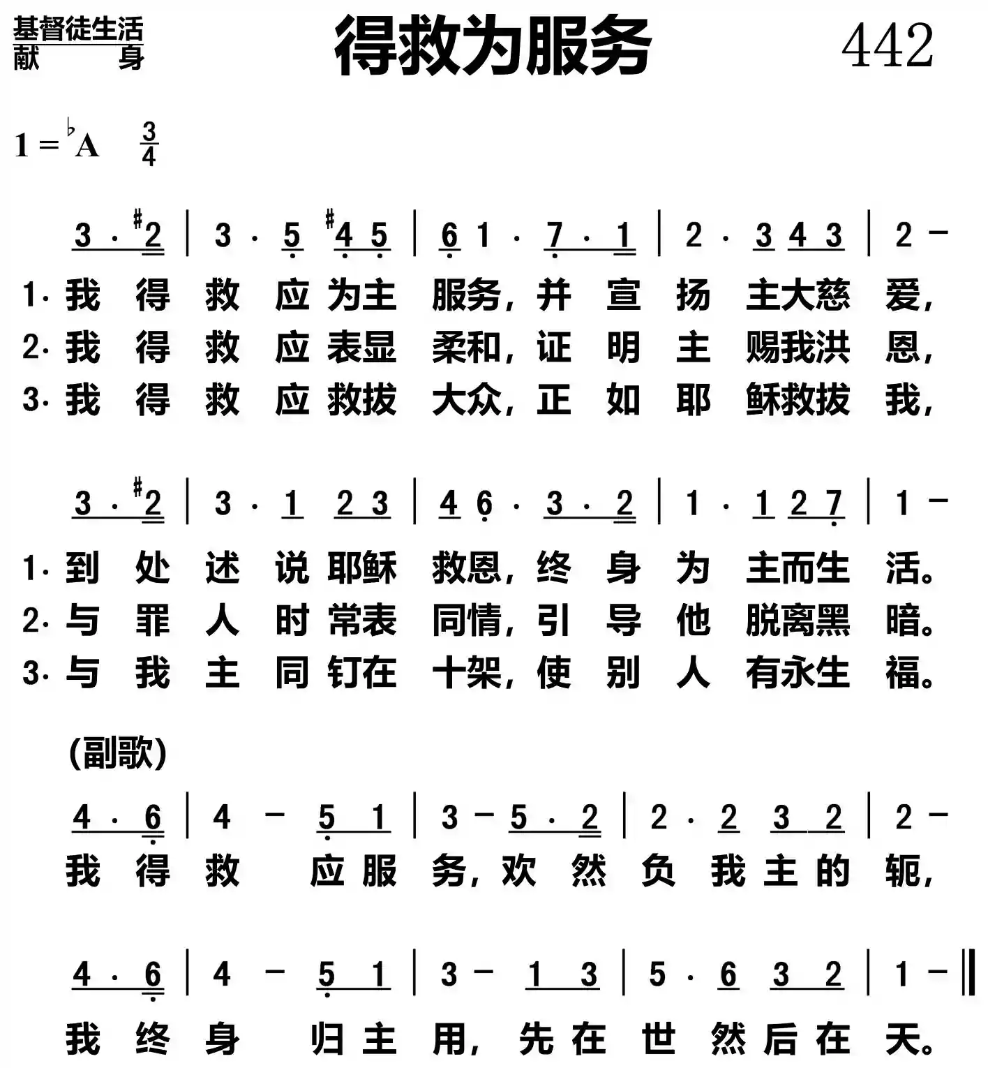 得救为服务