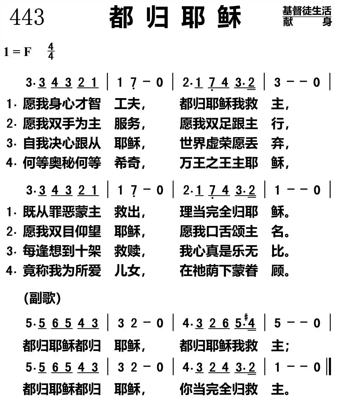 都归耶稣