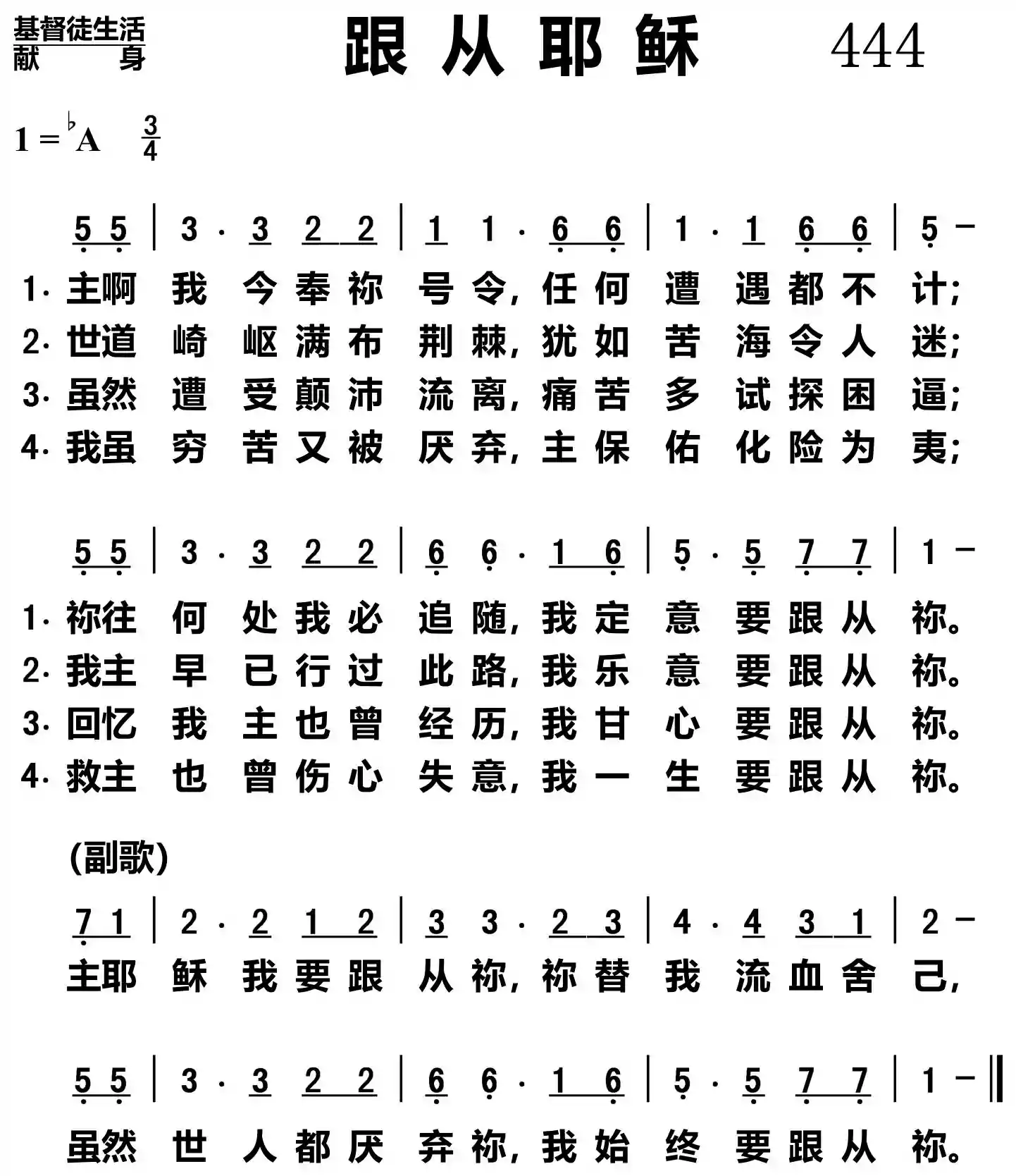 跟从耶稣