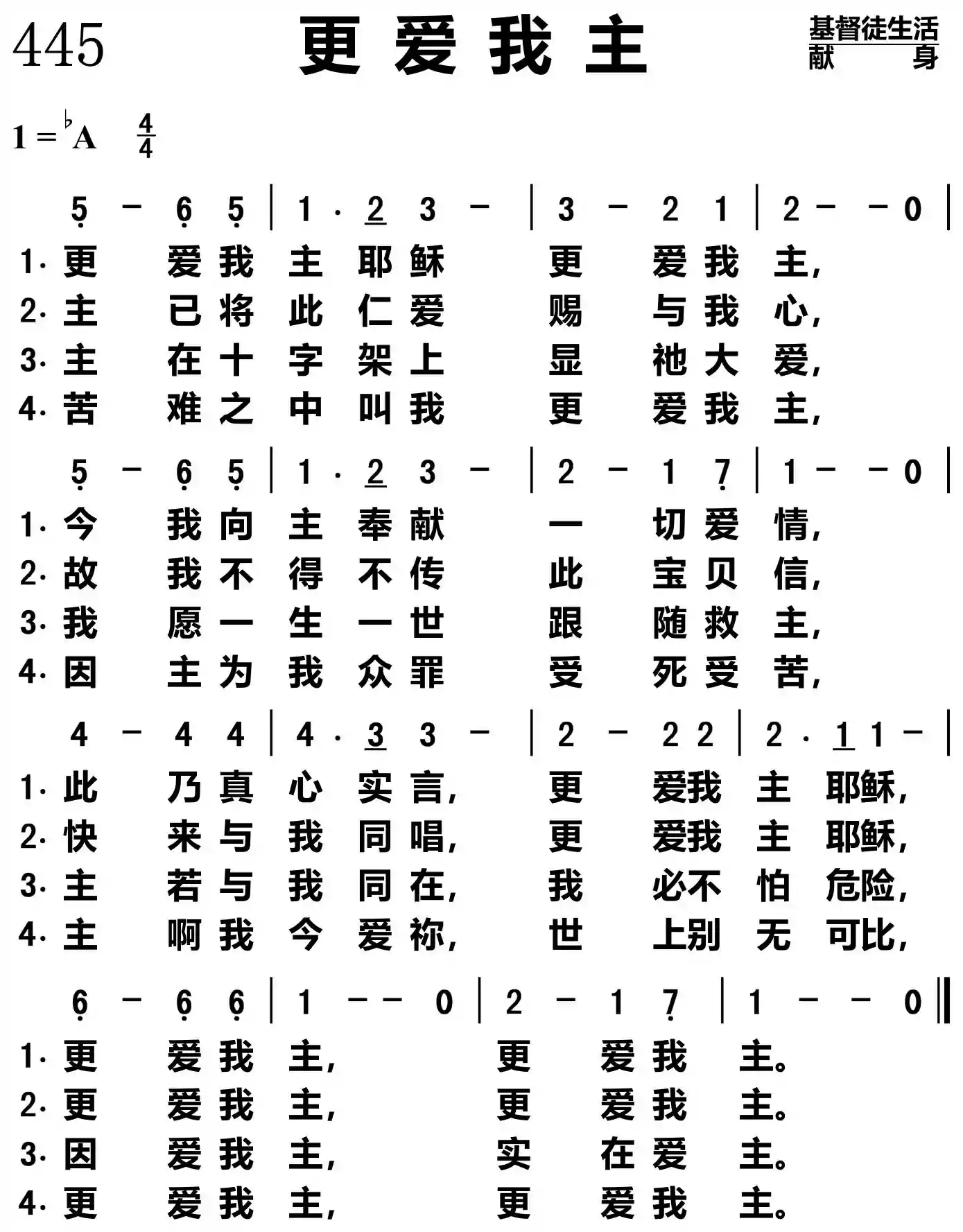 更爱我主