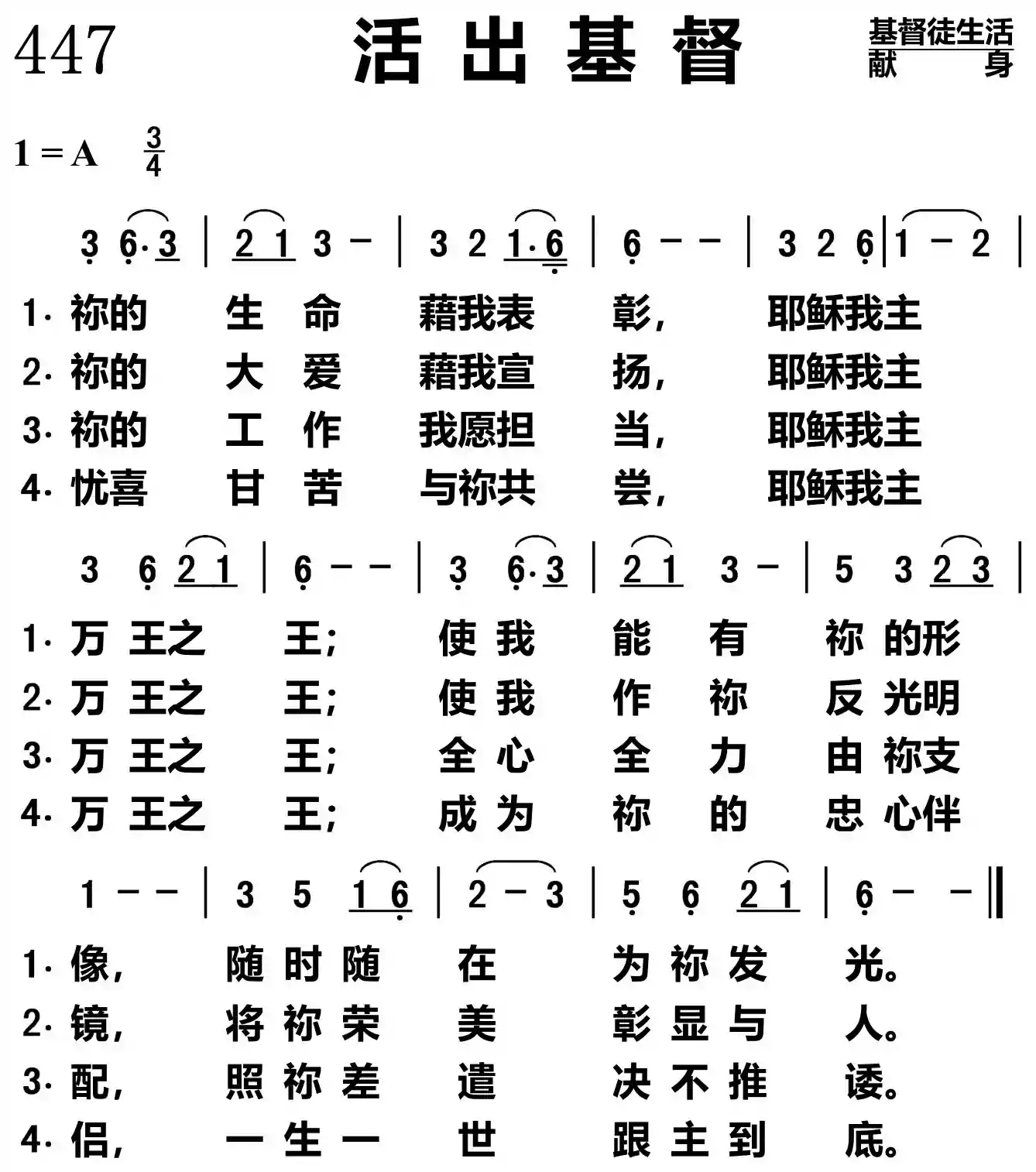 活出基督