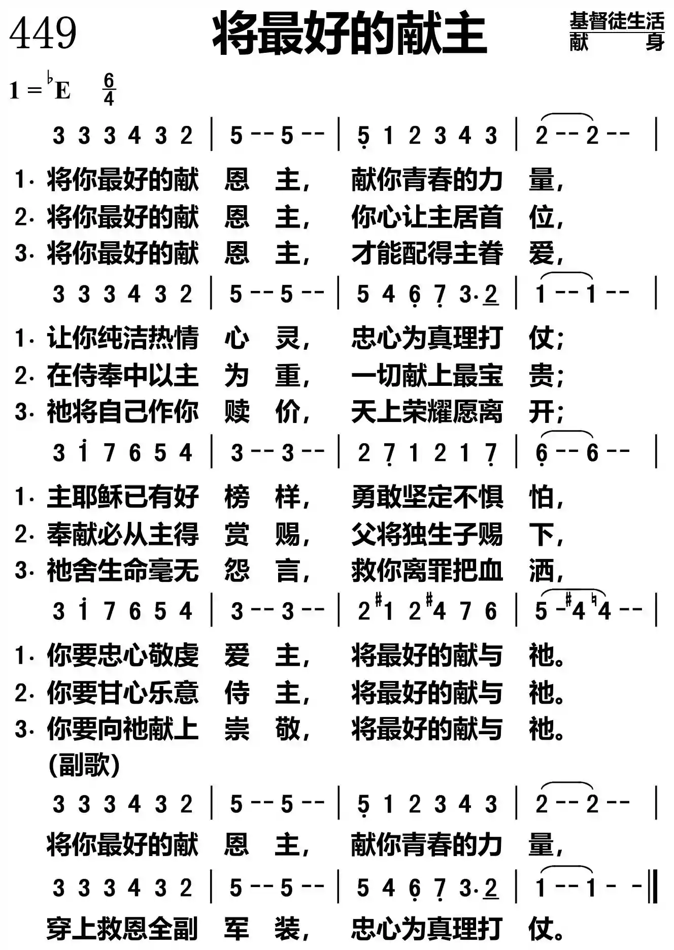 将最好的献主