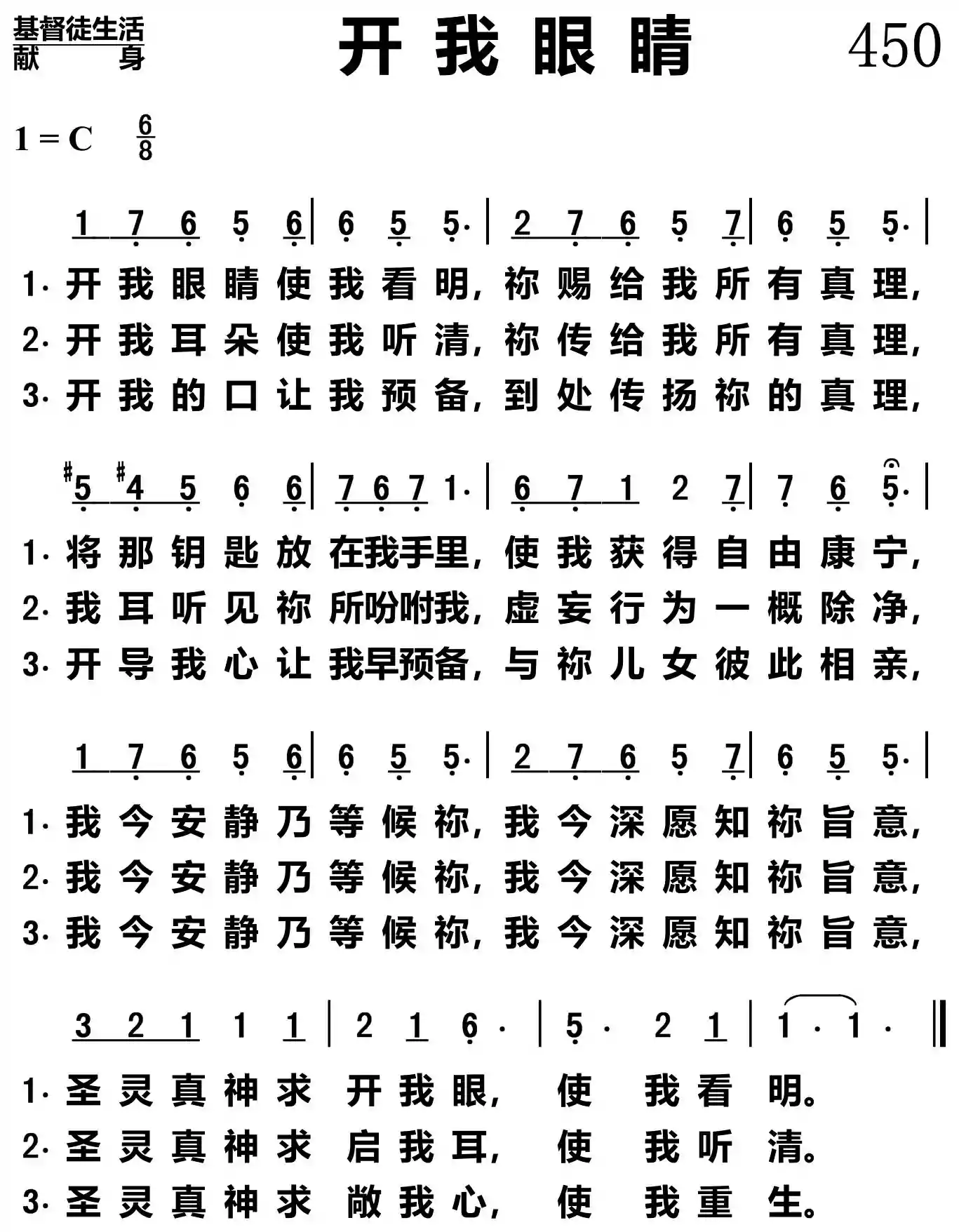开我眼睛