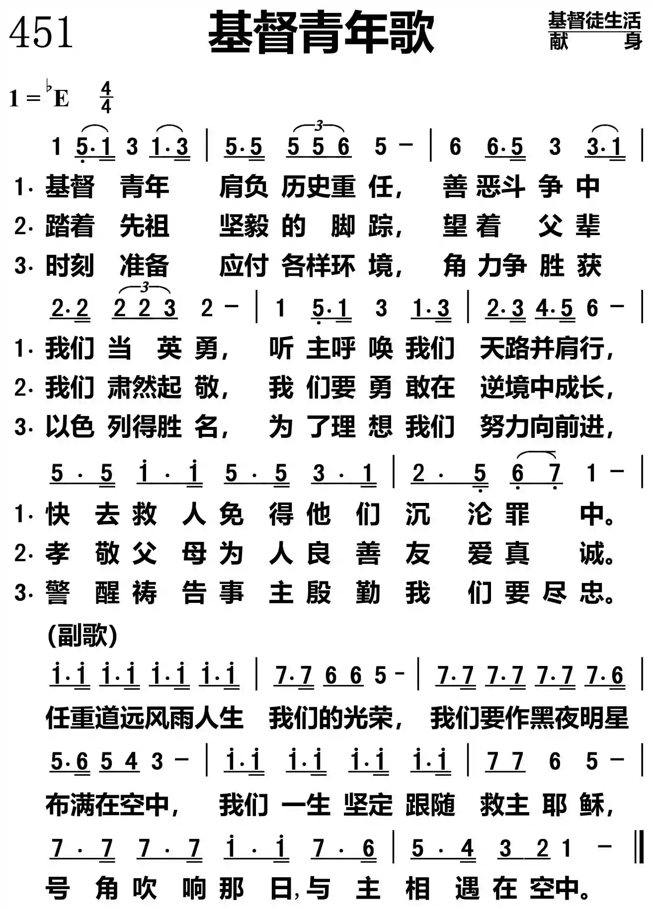 基督青年歌