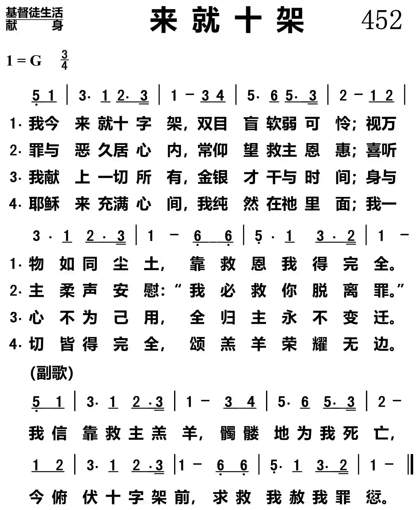 来就十架