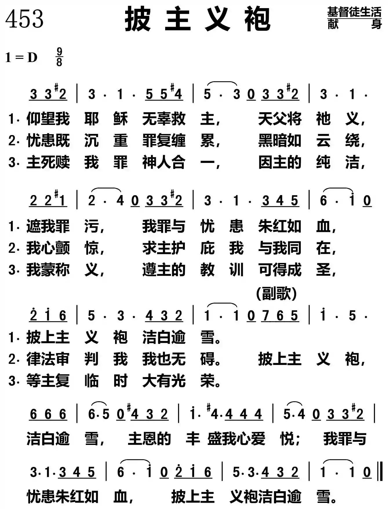 披主义袍