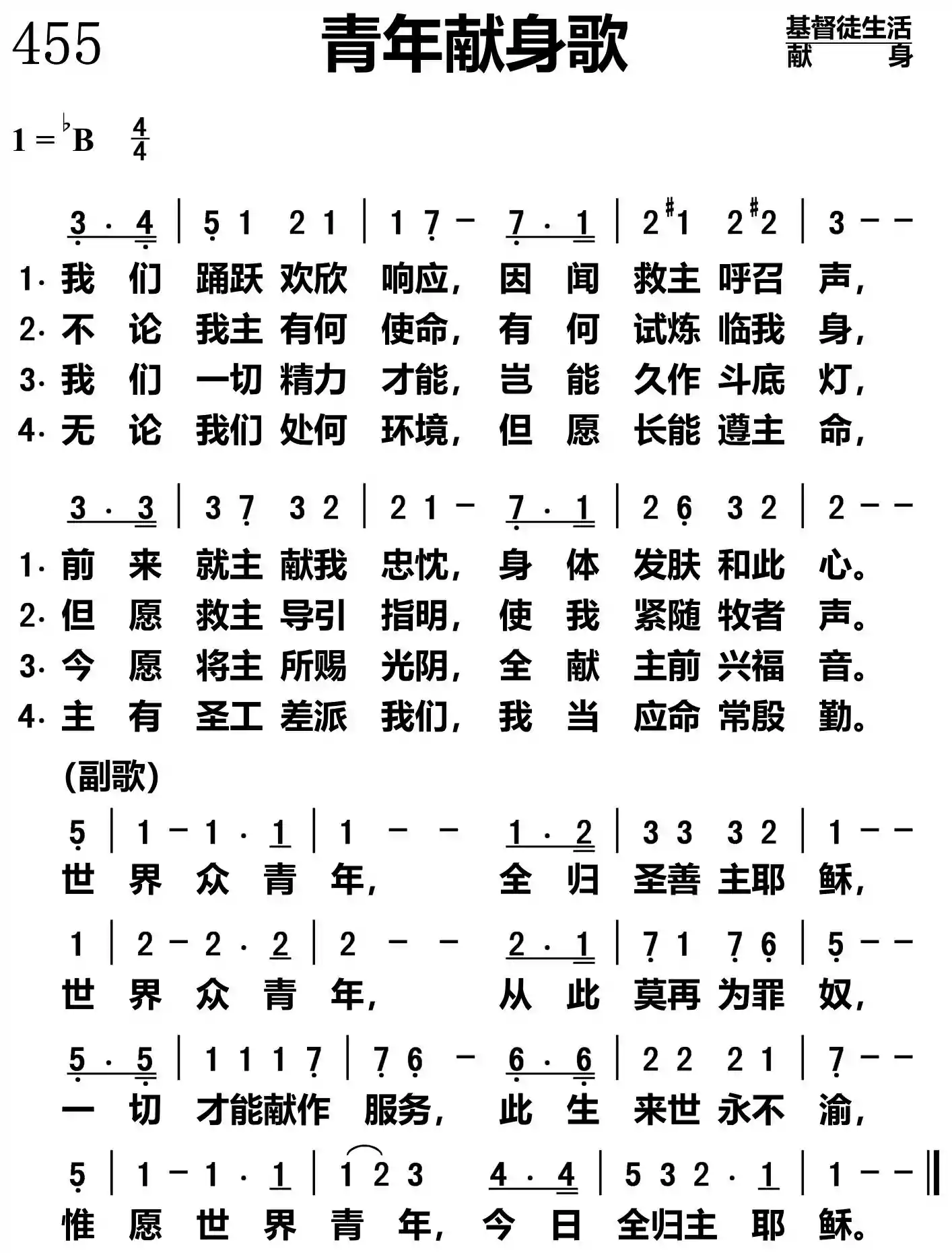 青年献身歌
