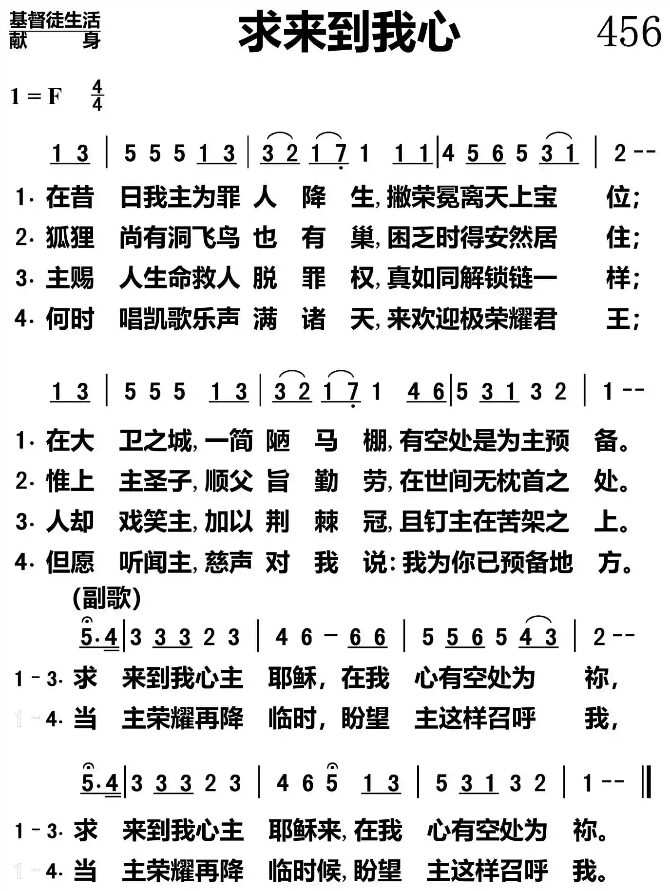 求来到我心