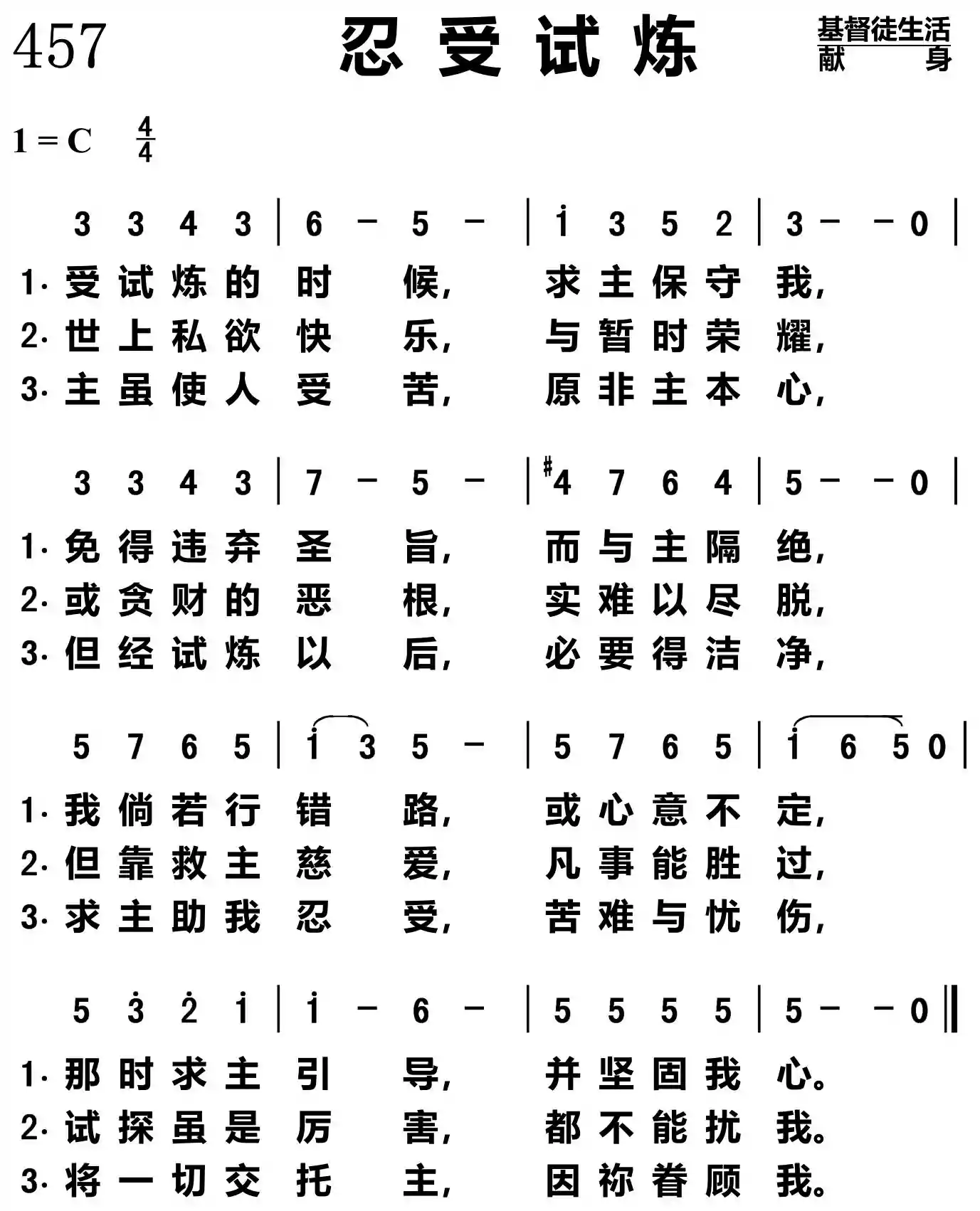 忍受试炼
