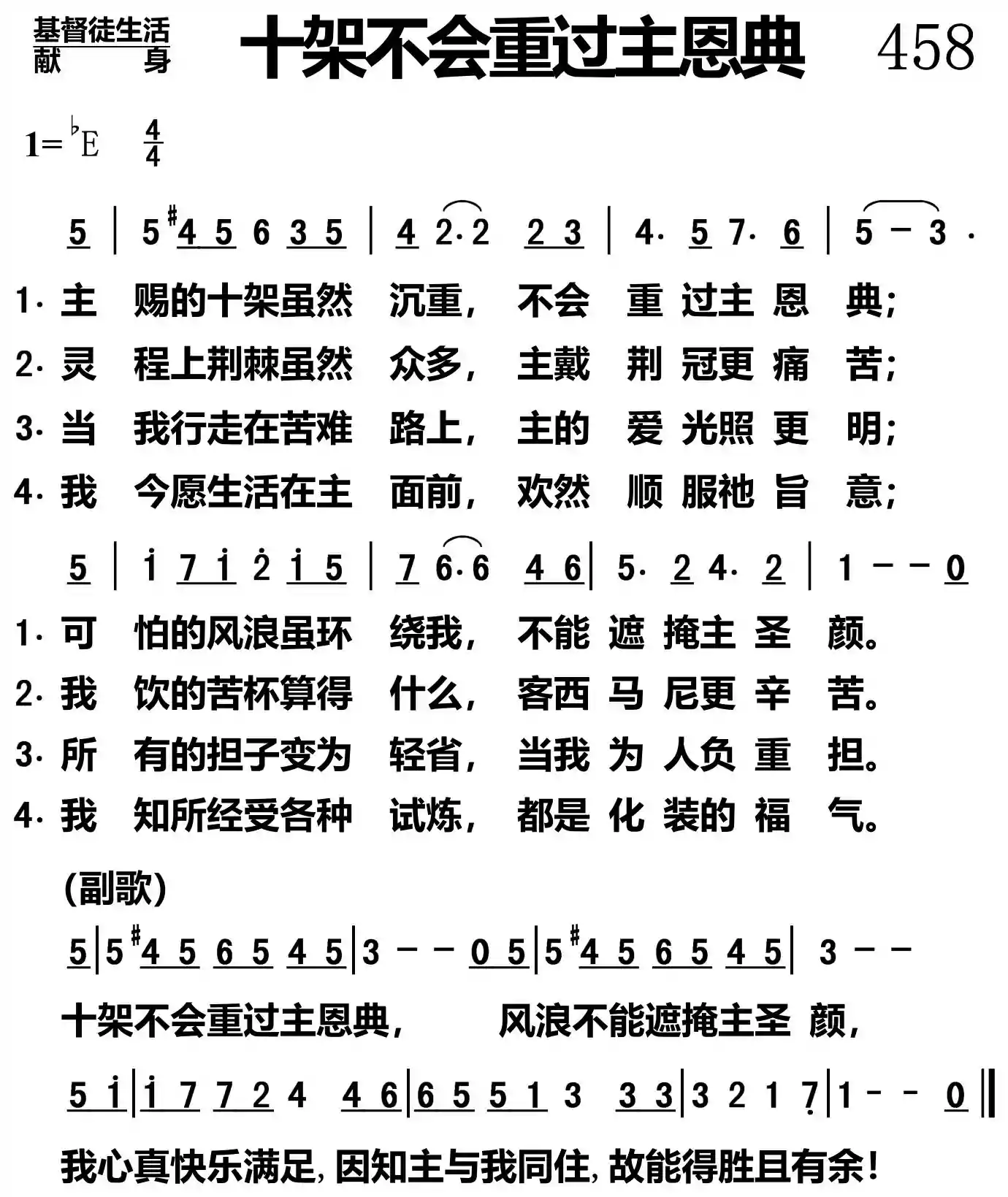 十架不会重过主恩典