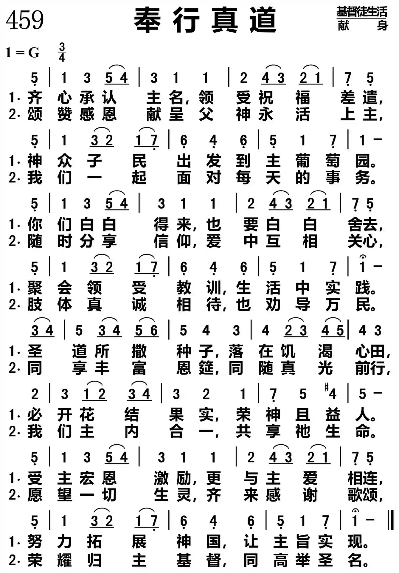 奉行真道