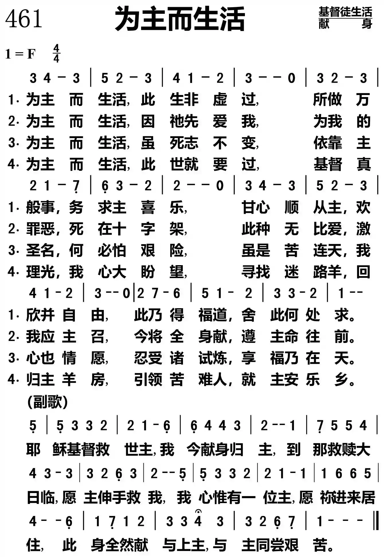 为主而生活