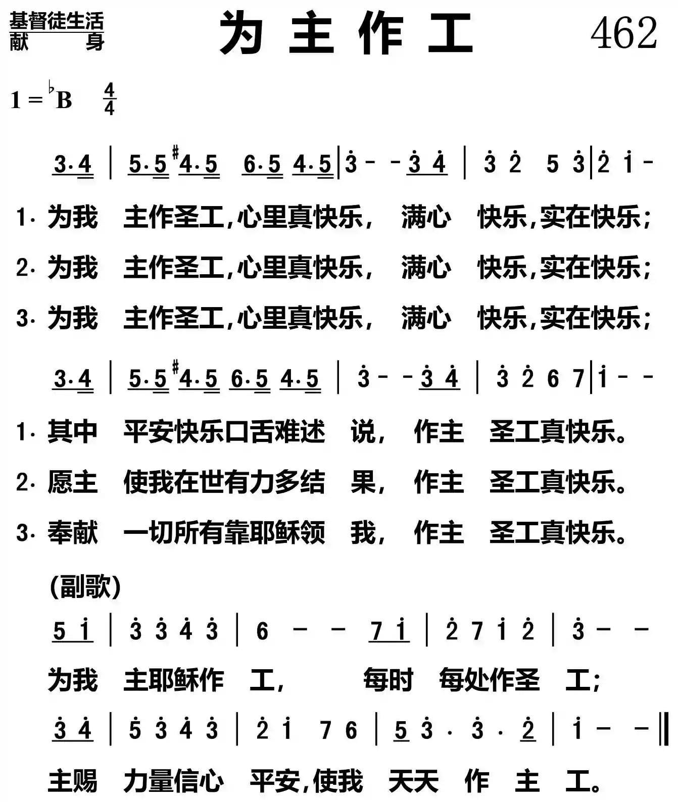 为主作工
