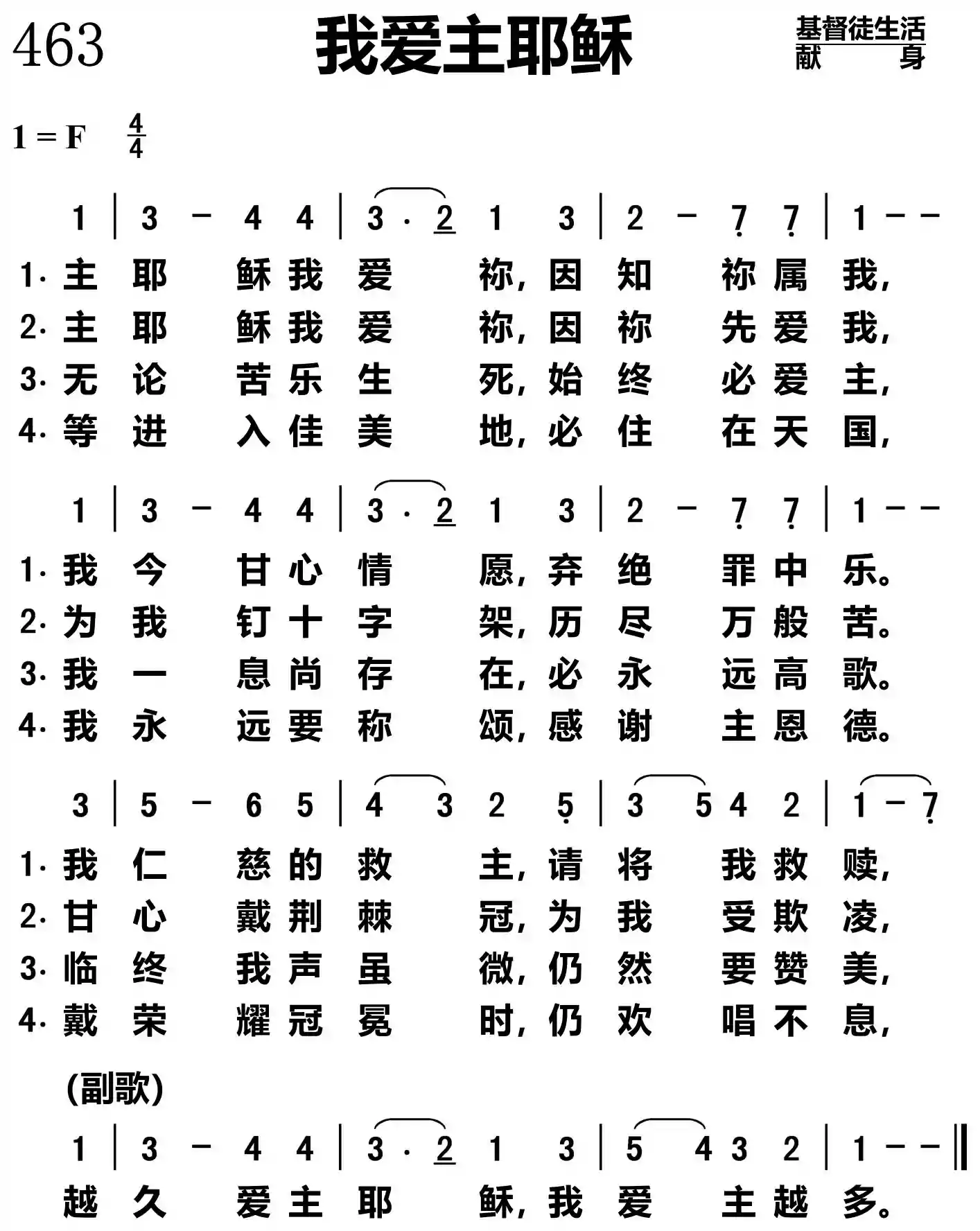 我爱主耶稣