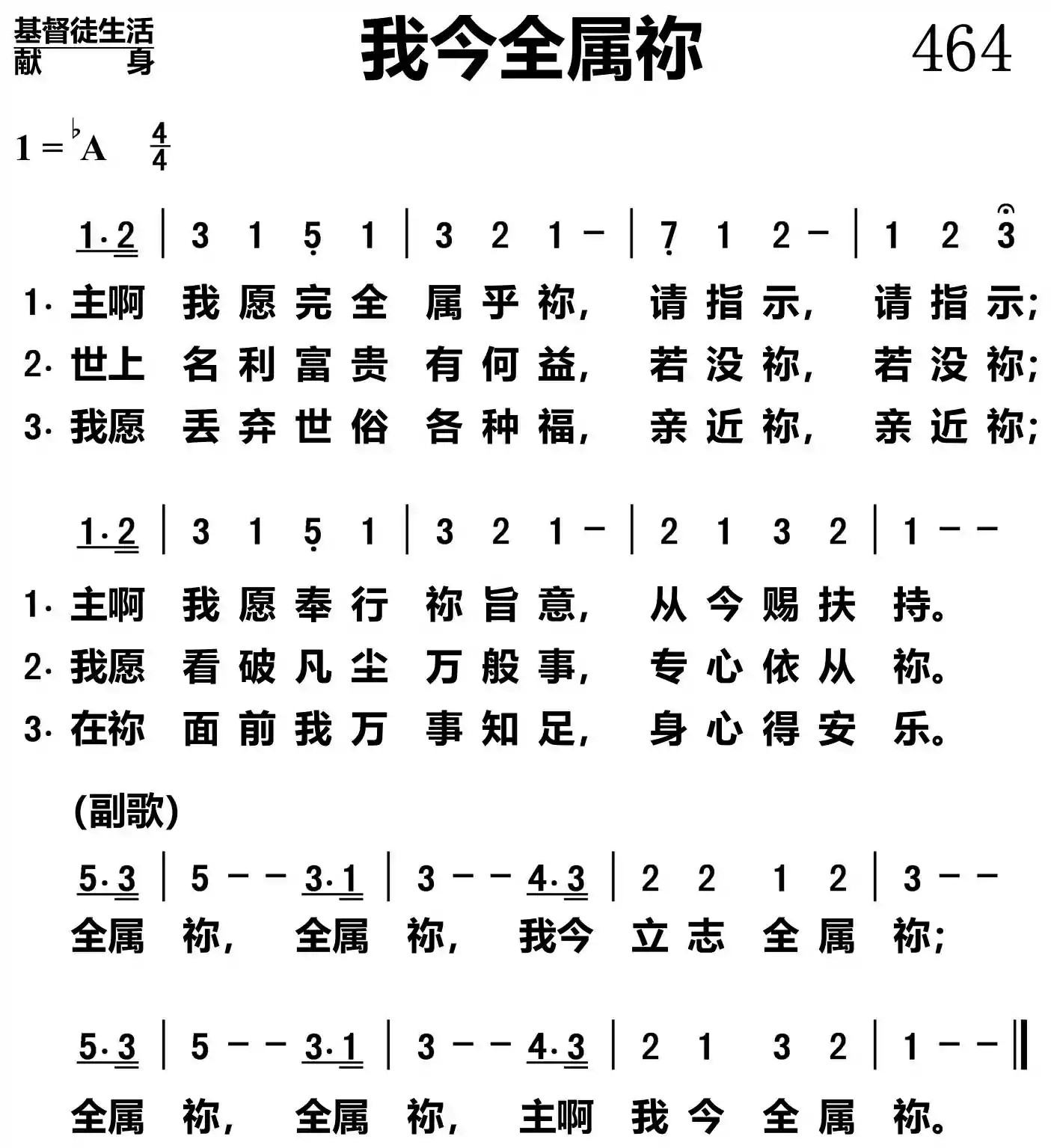 我今全属祢