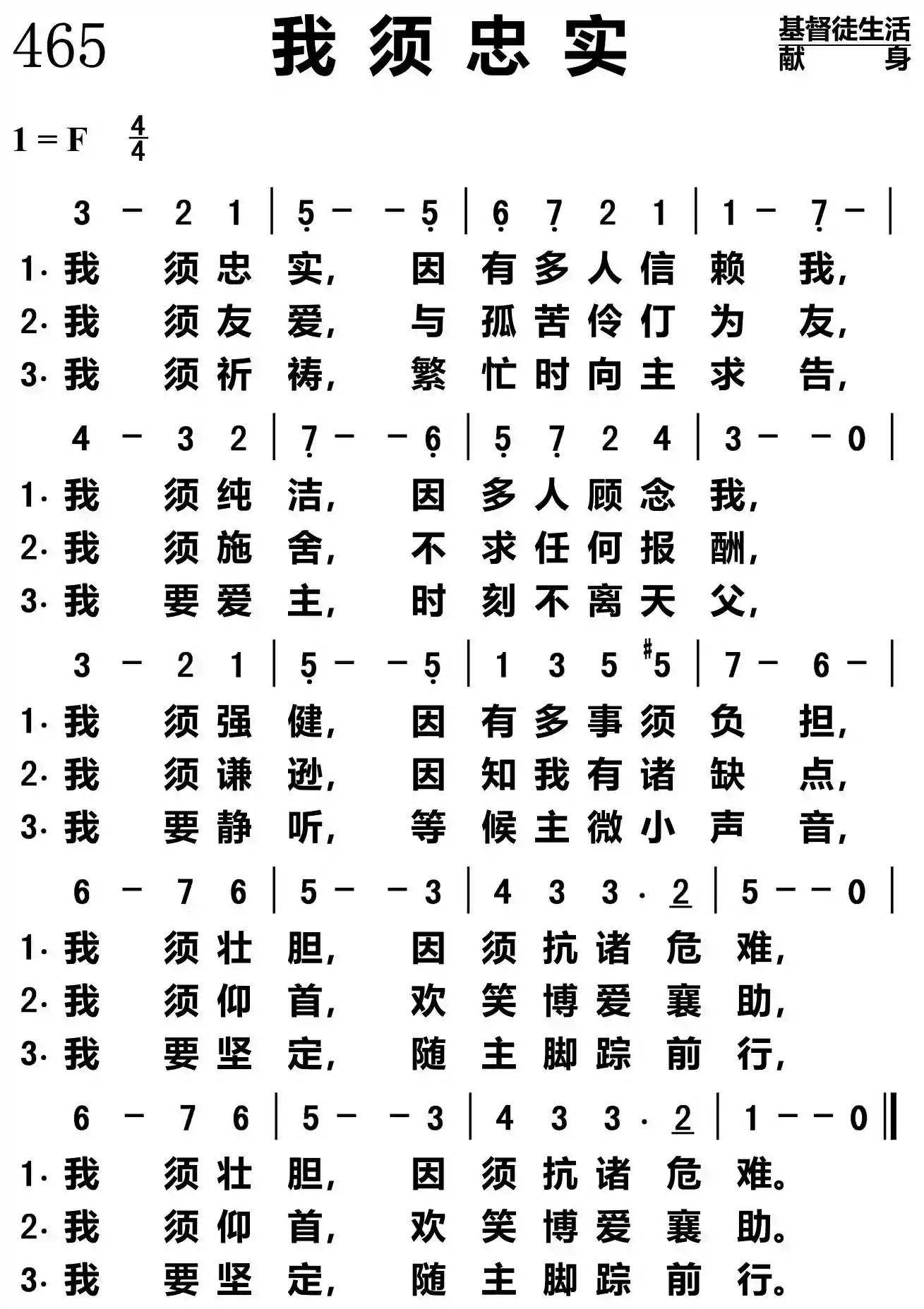 我须忠实